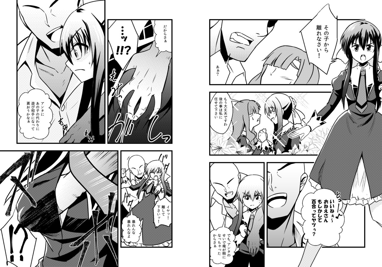 Tomodachi o Kabatte Goukan sareru Strawberry Panic no Suzumi Tamao page 1 full