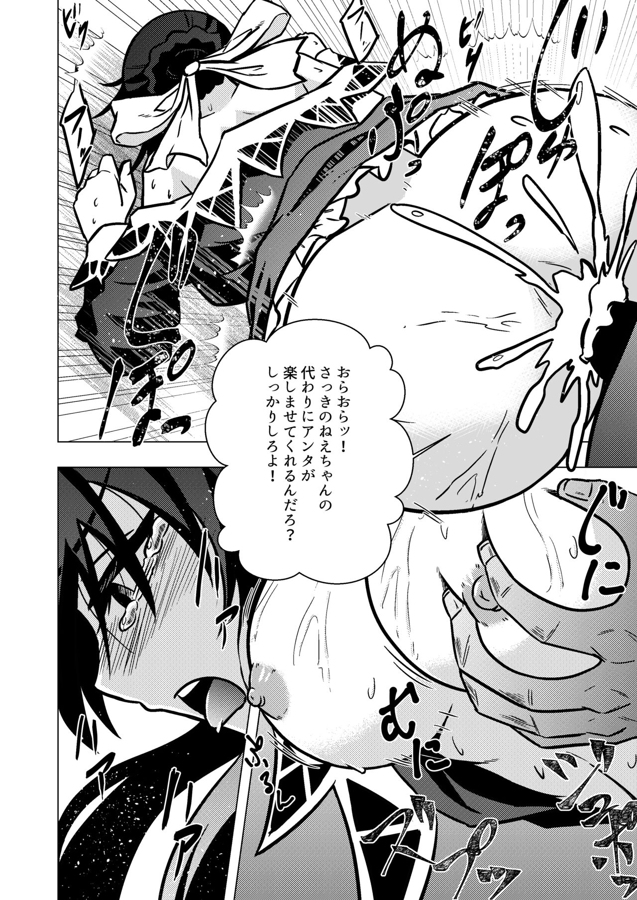 Tomodachi o Kabatte Goukan sareru Strawberry Panic no Suzumi Tamao page 8 full