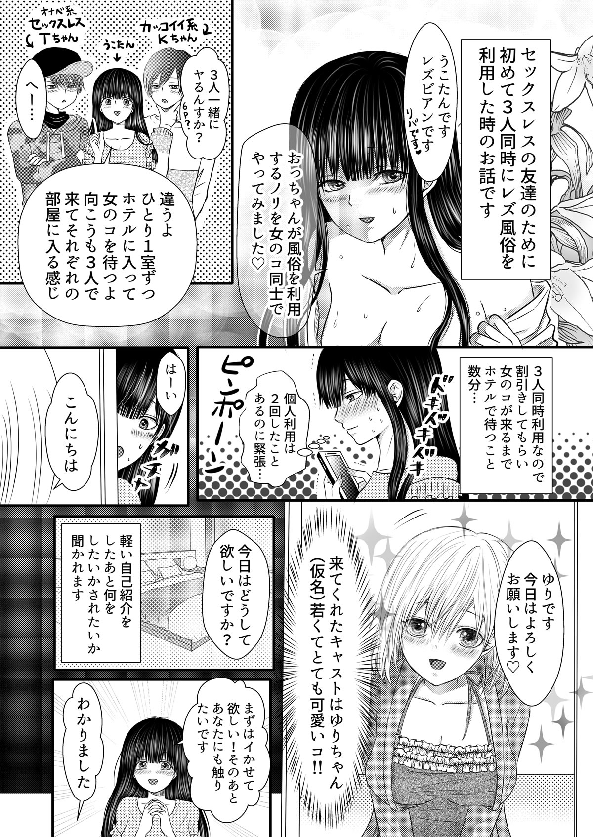 Onna 3-ri de Rezu Fuuzoku de Asonde Mita Repo page 1 full