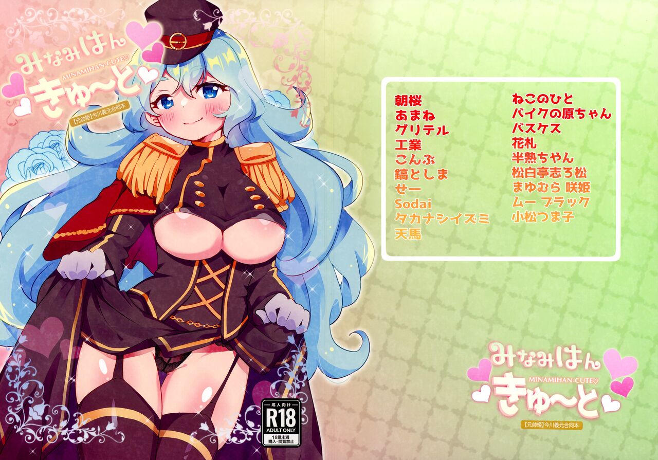 Minamihan-Cute page 1 full