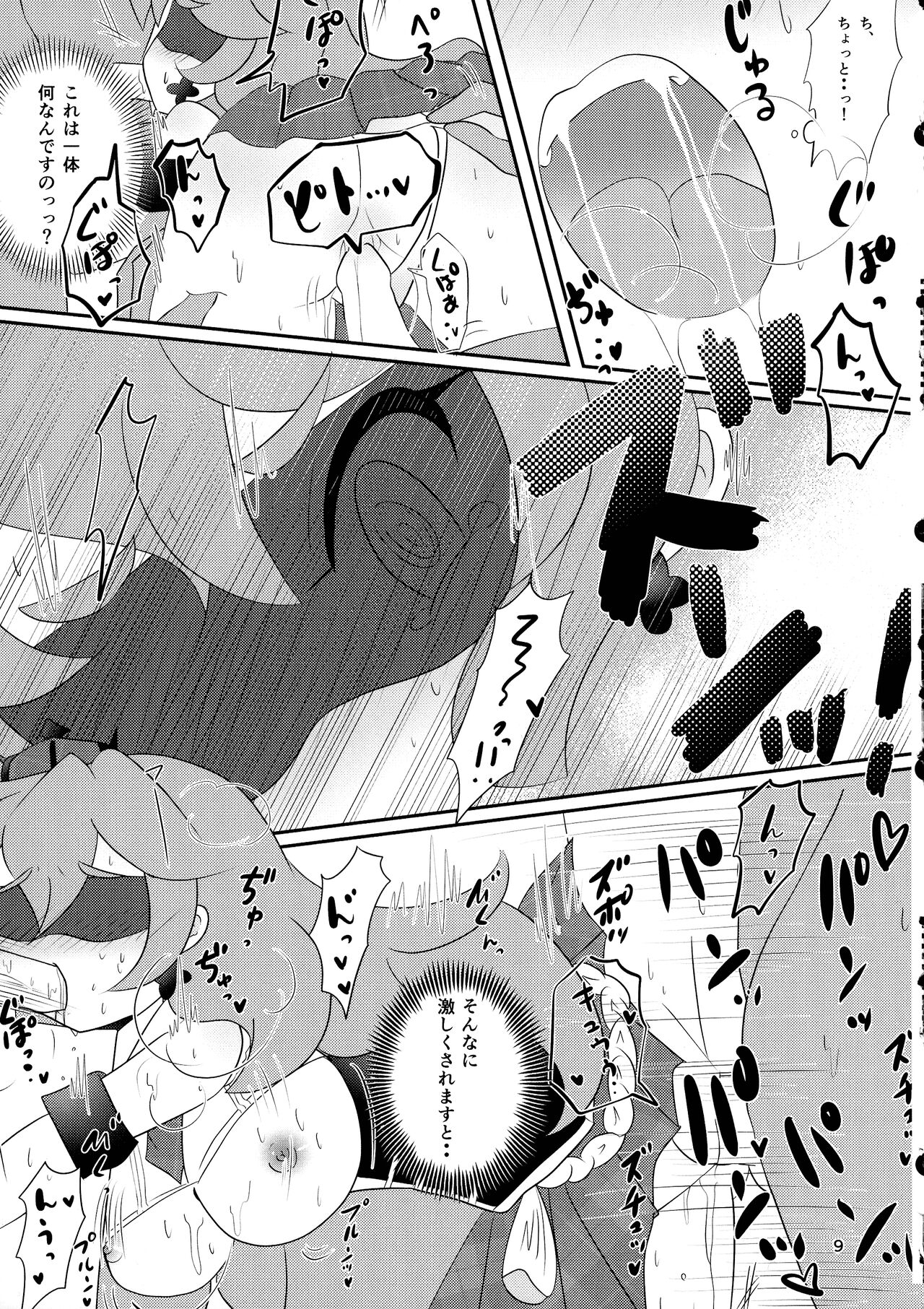 Minamihan-Cute page 8 full