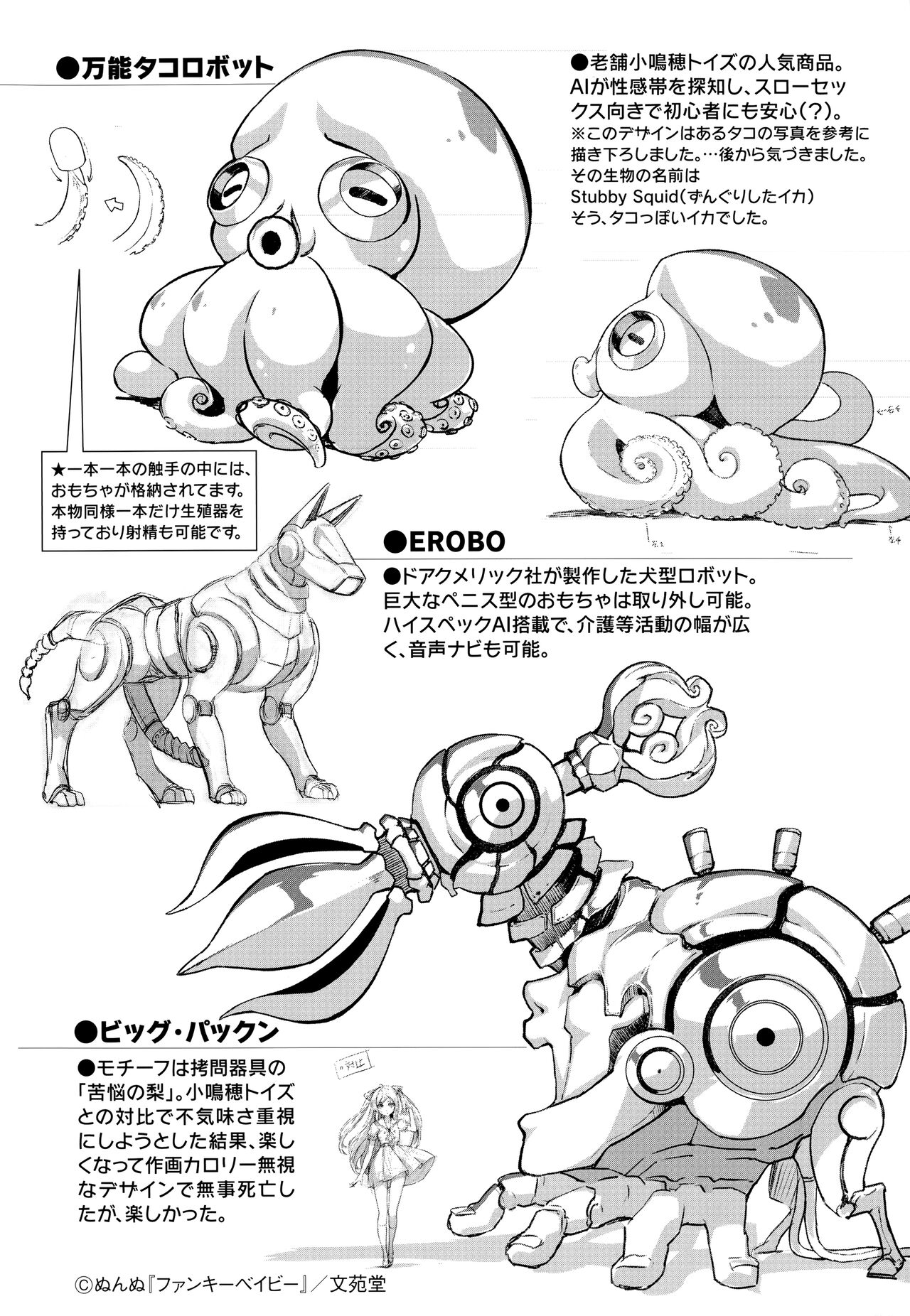 Funky Baby Toranoana Gentei Kounyu Tokuten 4P Leaflet Honoka Ganbaru! Settei Shiryoushuu page 4 full