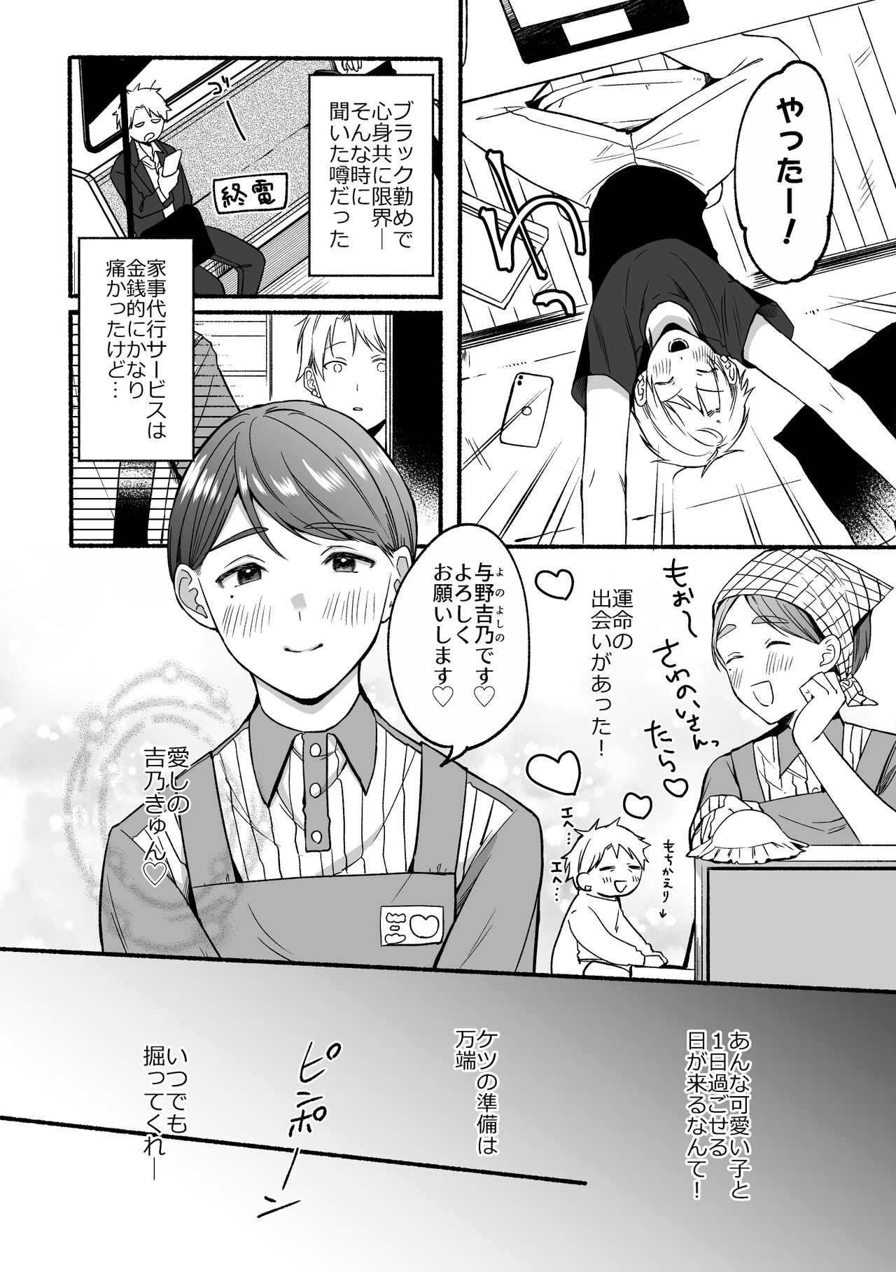 Urasouji no Yoshino-kun page 6 full