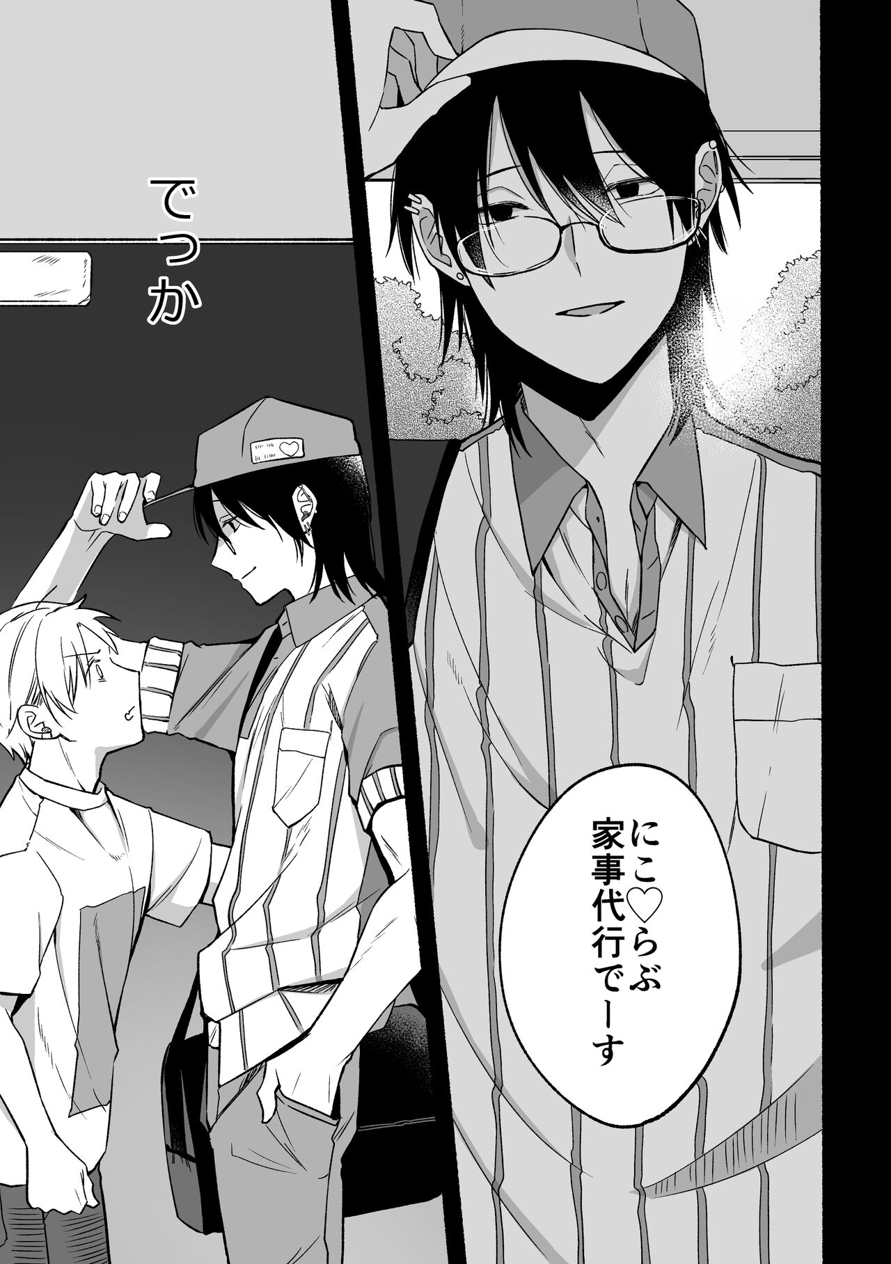 Urasouji no Yoshino-kun page 7 full