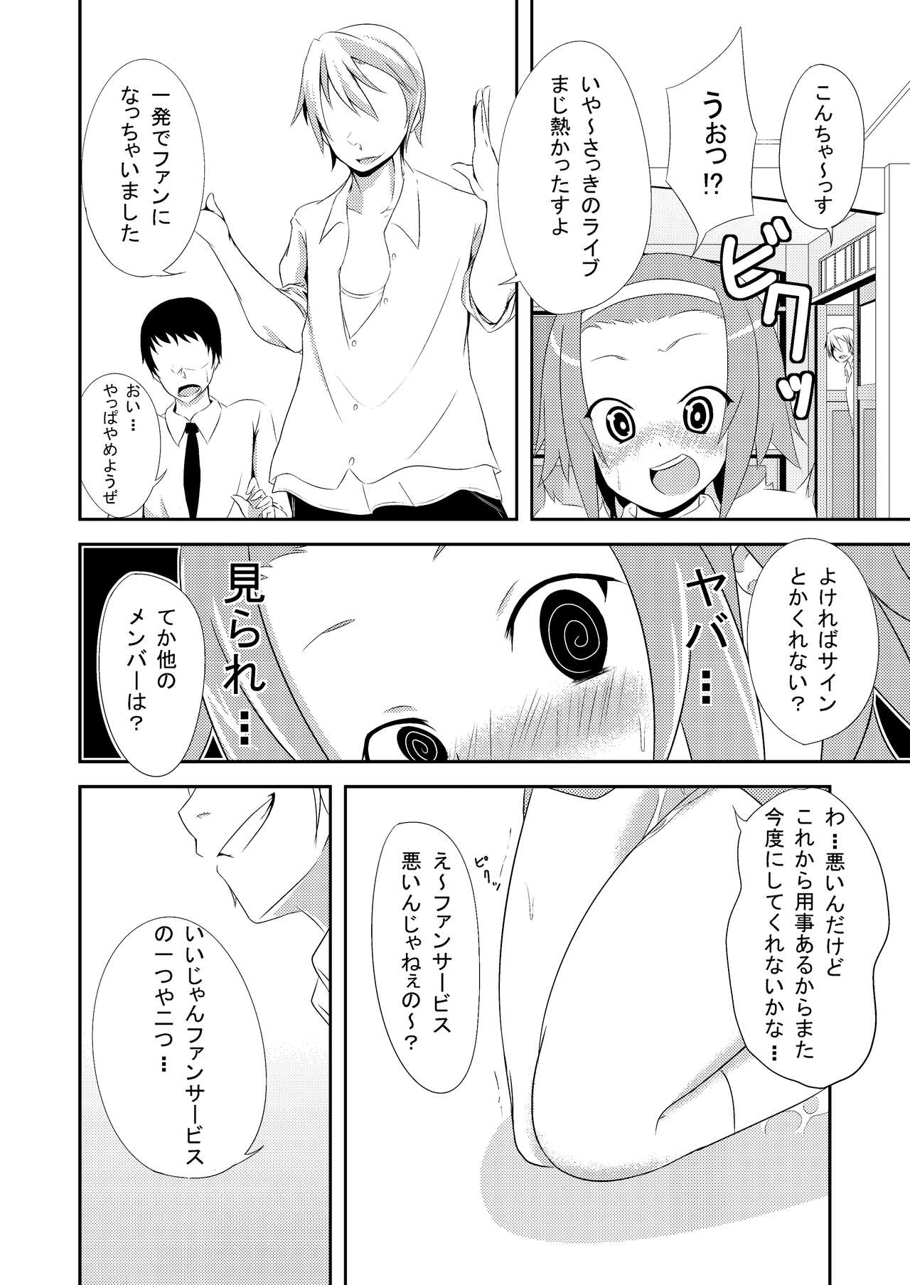 Gakuensai Ato Tea Time page 10 full