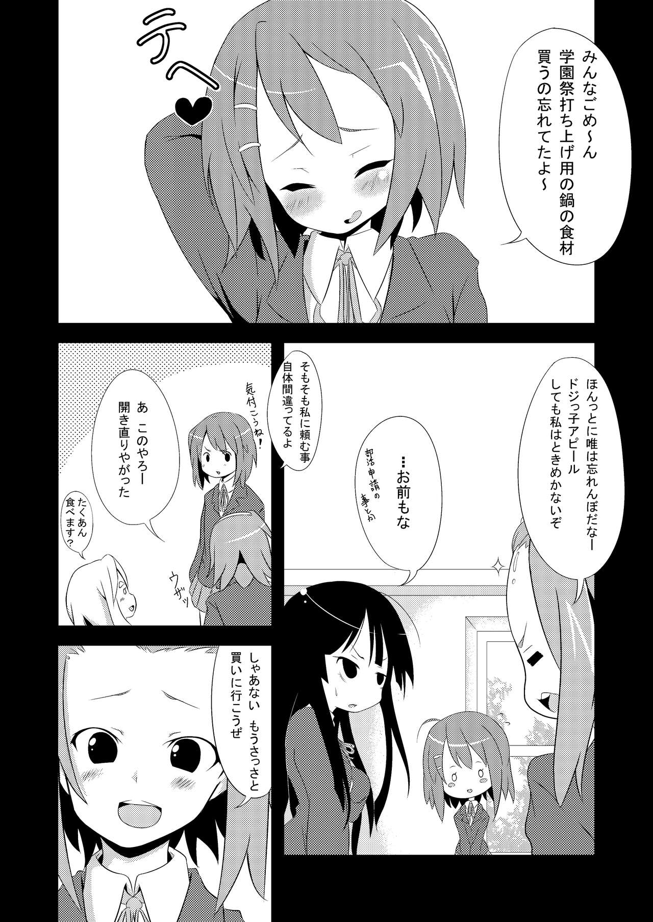 Gakuensai Ato Tea Time page 6 full