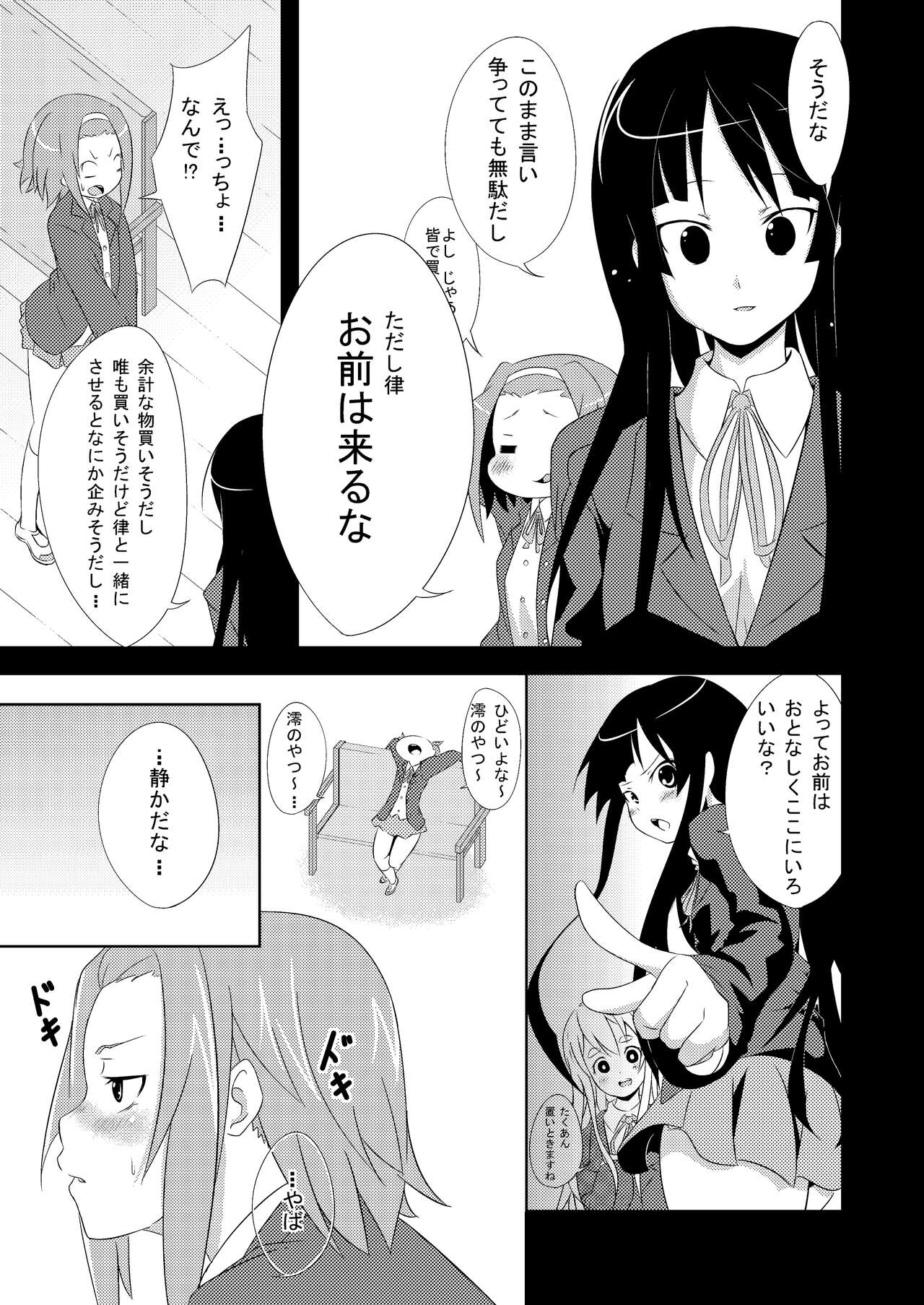 Gakuensai Ato Tea Time page 7 full