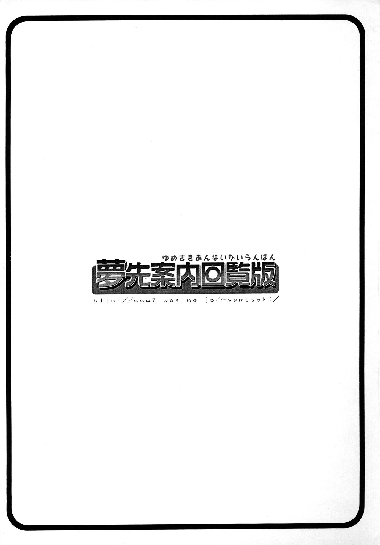 Onegai Tengoku - Onegai Paradise page 8 full