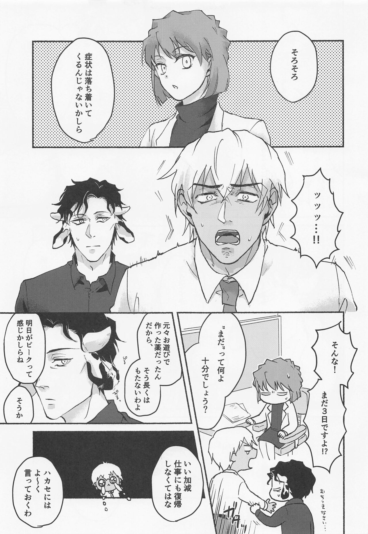 MILKING 2 page 4 full