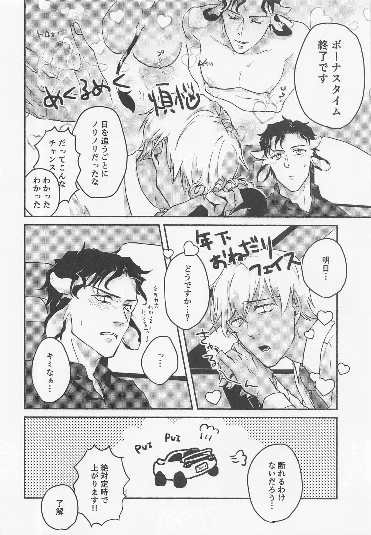 MILKING 2 page 5 full