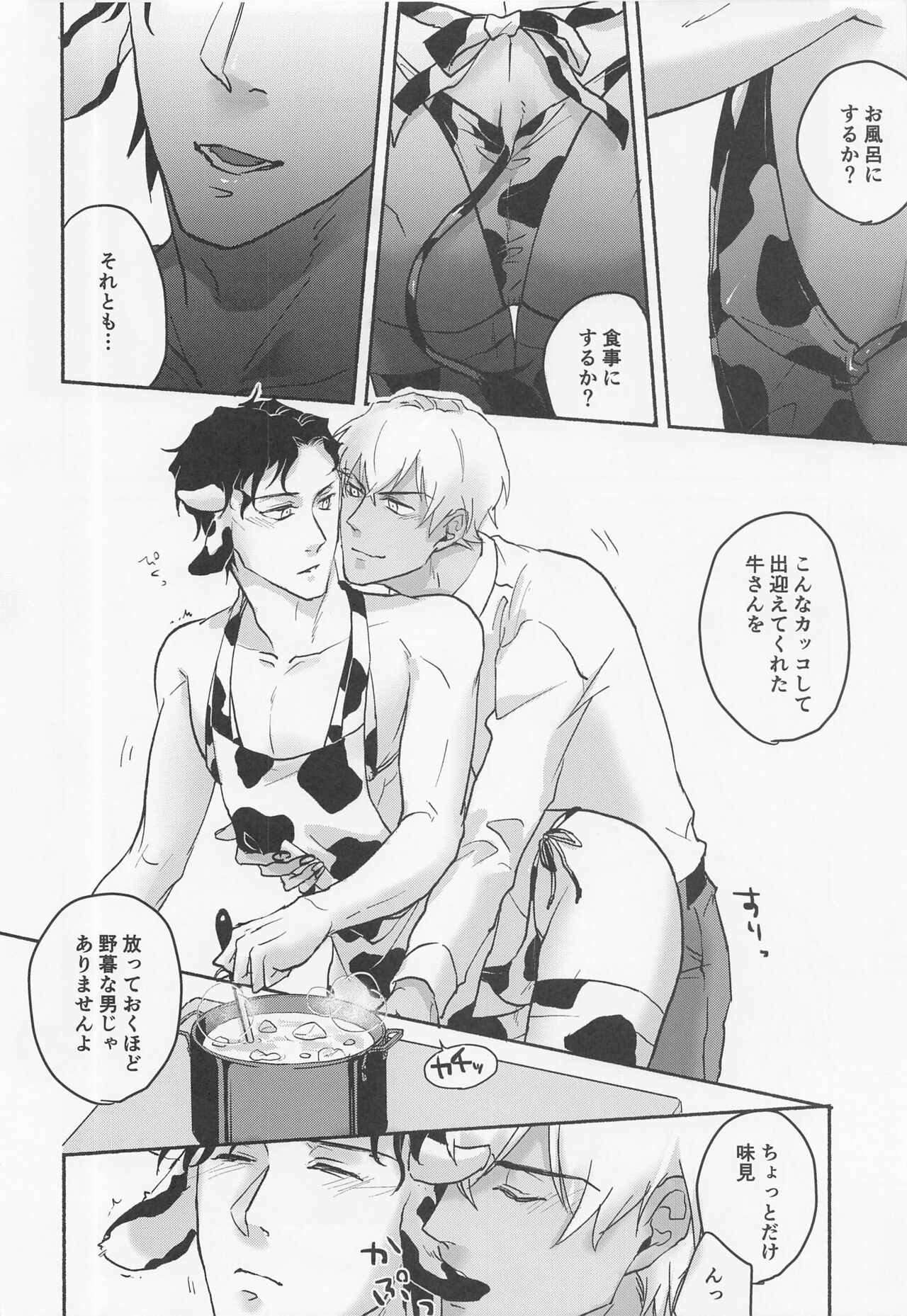 MILKING 2 page 7 full