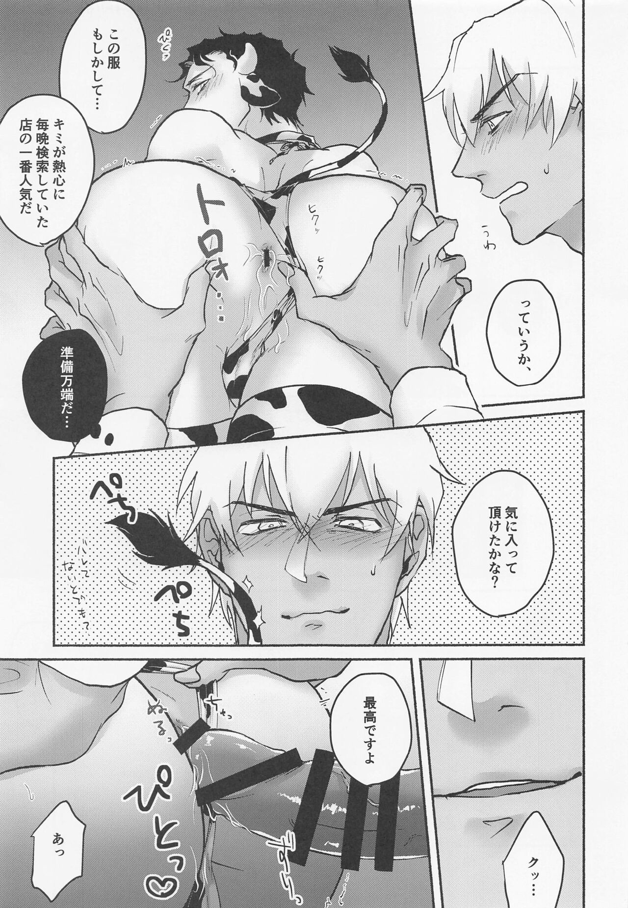 MILKING 2 page 8 full