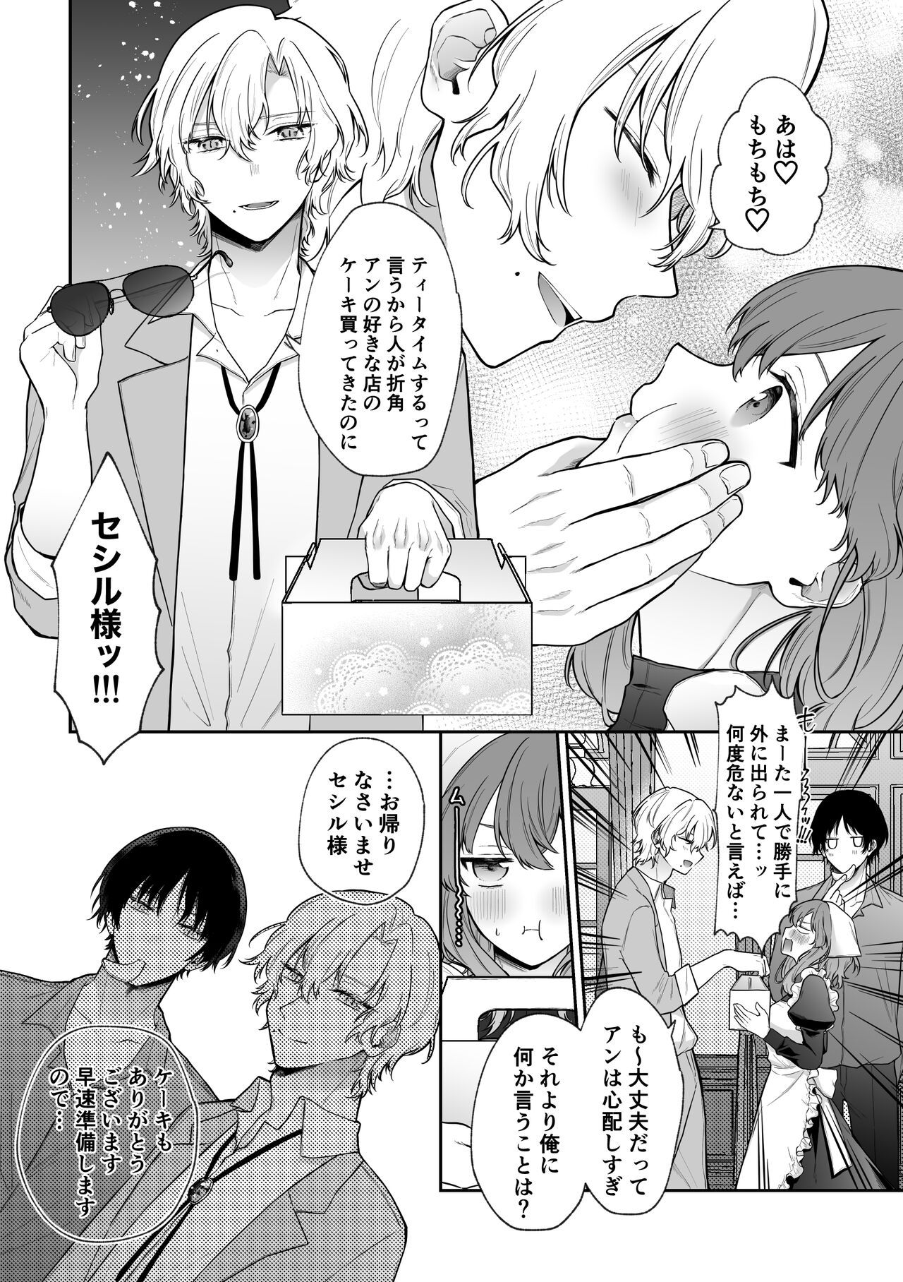 Mobu to Doku to Amaama to page 7 full