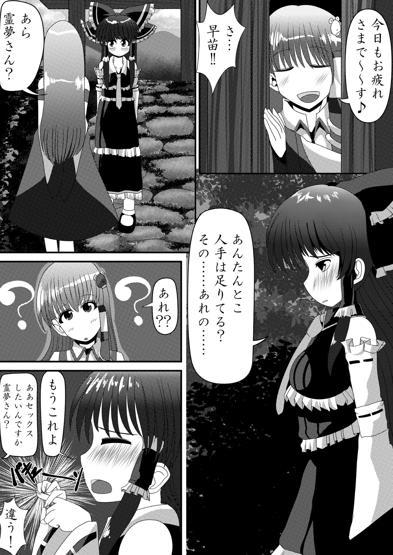 Reimu-san no Kimochi Ii Arbeit page 4 full