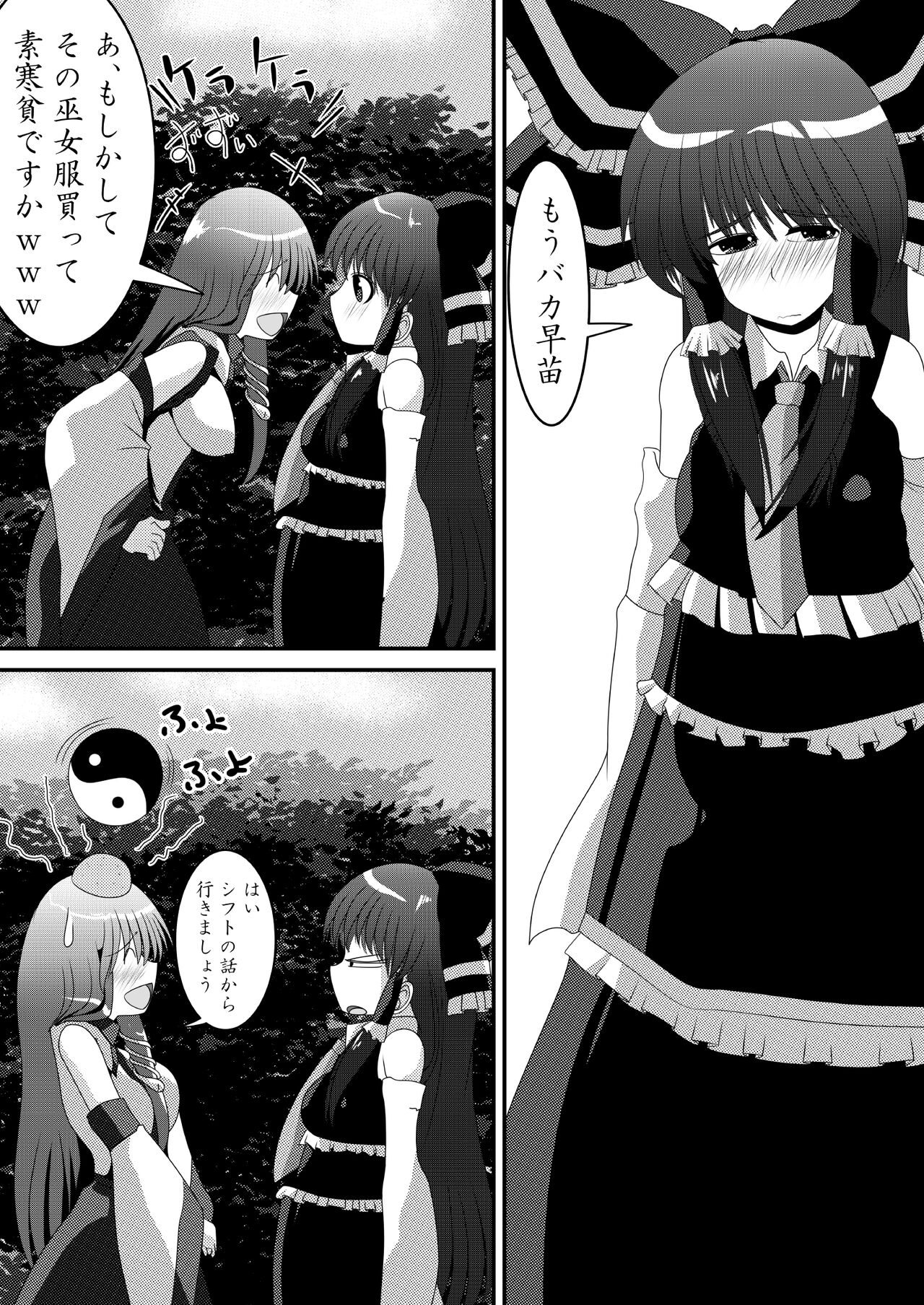 Reimu-san no Kimochi Ii Arbeit page 5 full