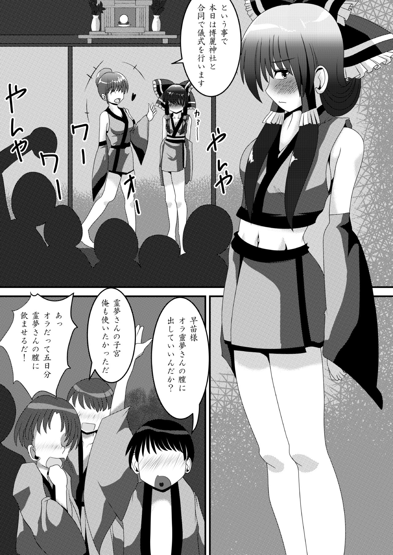 Reimu-san no Kimochi Ii Arbeit page 7 full