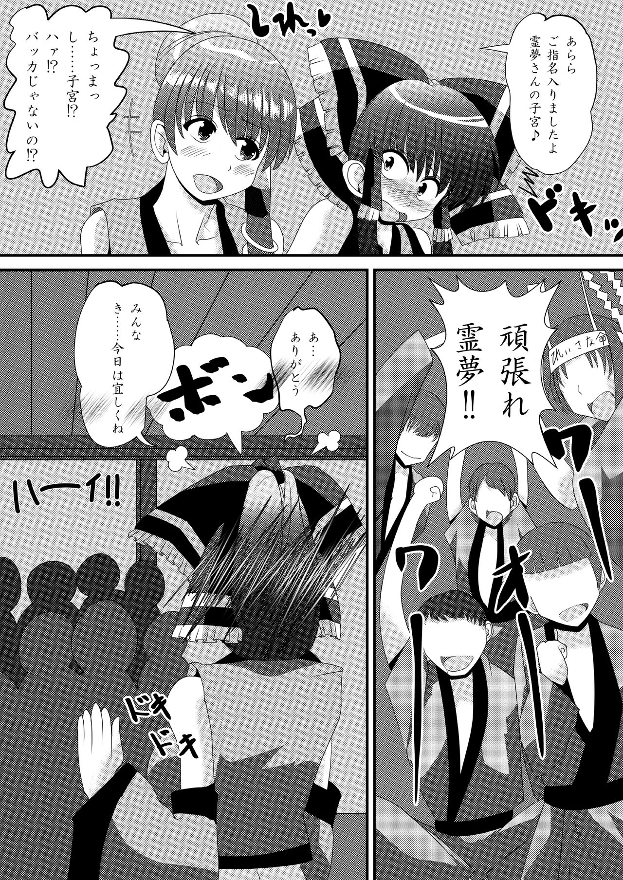 Reimu-san no Kimochi Ii Arbeit page 8 full
