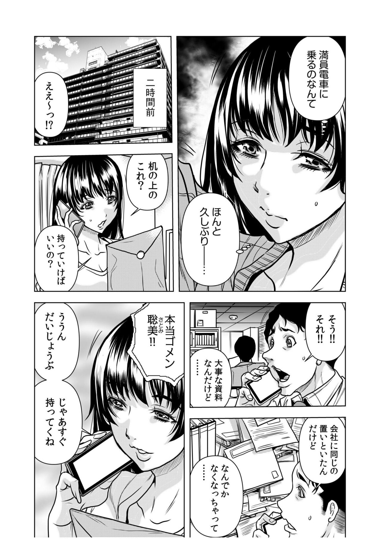 Nure Teru Ne… Chikan Sa Rete Kanji Chatteta? ~ Otto No Jōshi Ni Nando Mo Moteasoba Reta Kedamono SEX ~ 1 - 4 page 4 full