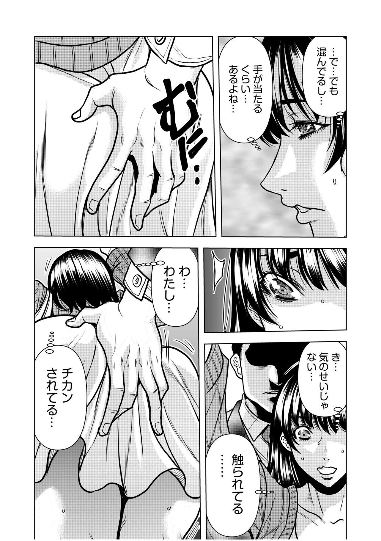 Nure Teru Ne… Chikan Sa Rete Kanji Chatteta? ~ Otto No Jōshi Ni Nando Mo Moteasoba Reta Kedamono SEX ~ 1 - 4 page 6 full