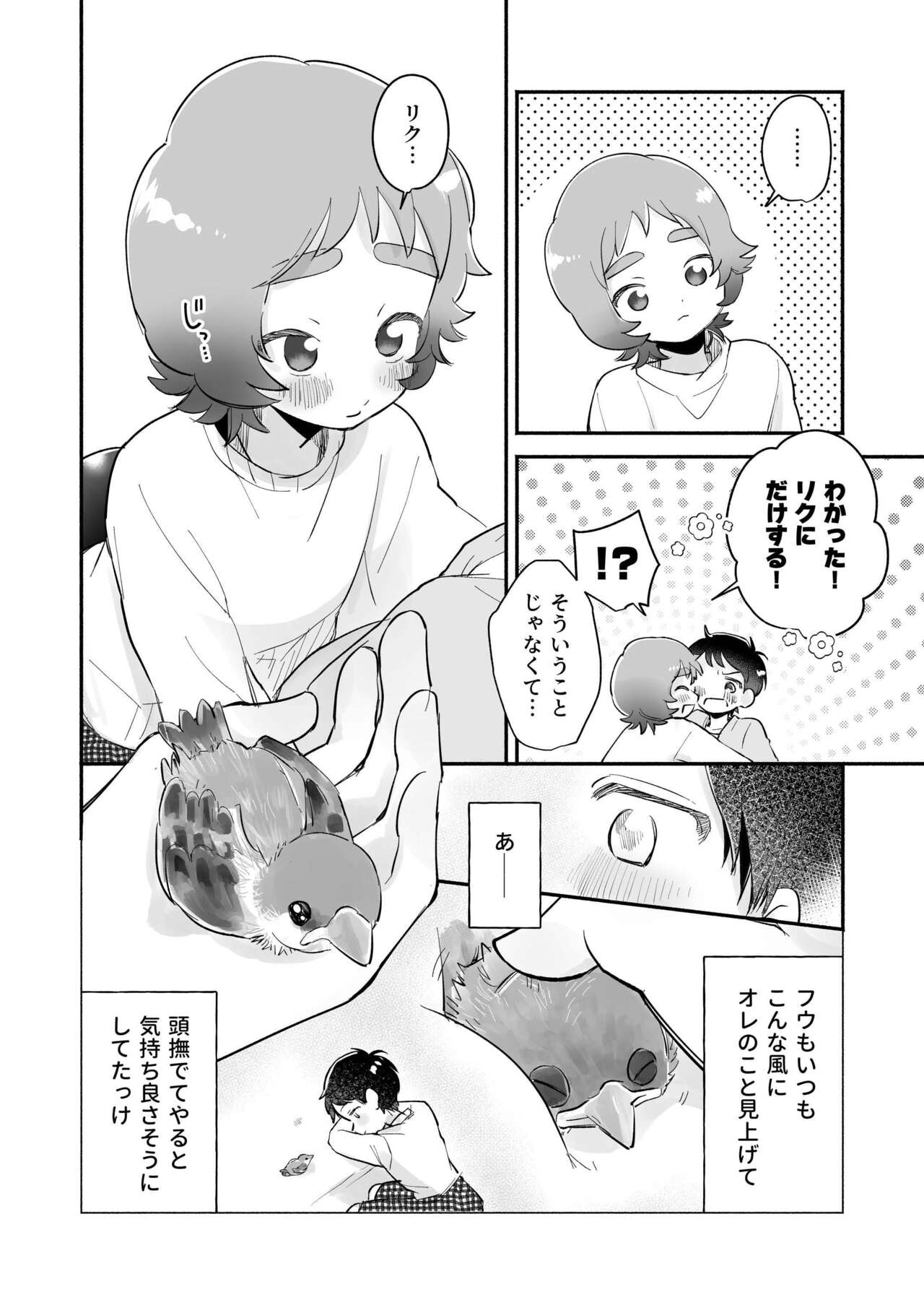 Riku to Fuu Akachan Dekireba Kazoku ni Nareru no ka na page 10 full