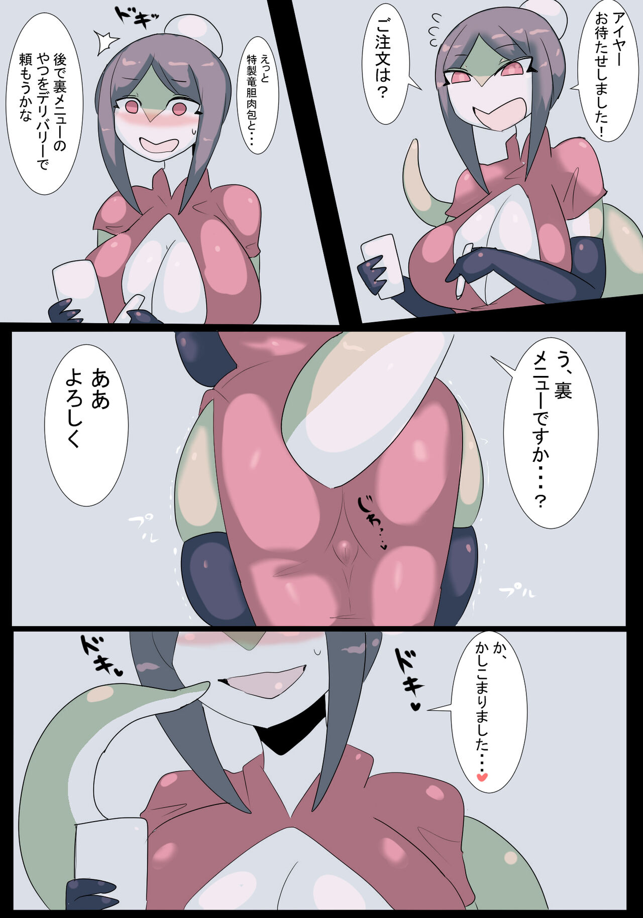 Rindoutei no Ura Menu page 3 full