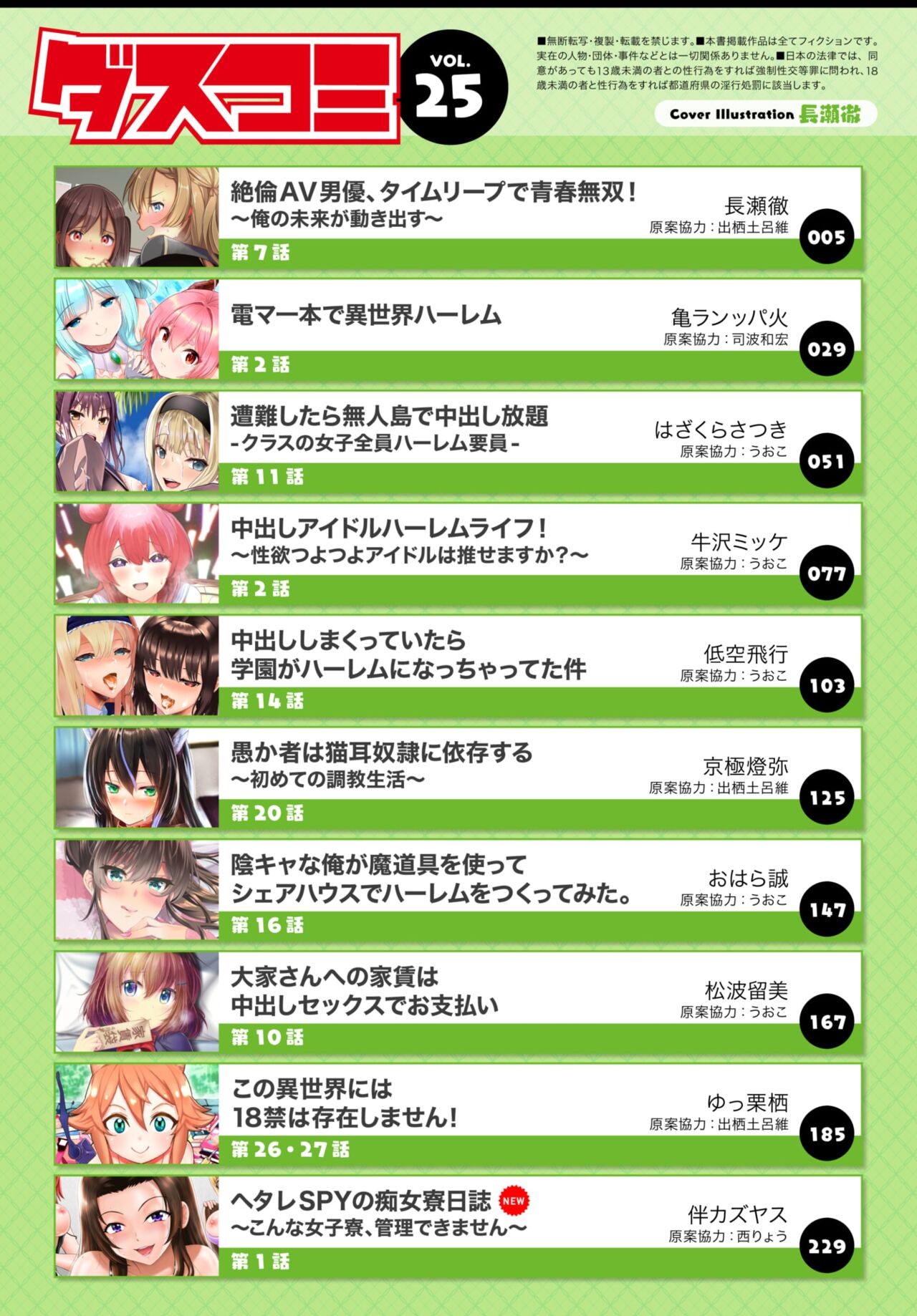 Dascomi Vol.25 page 2 full