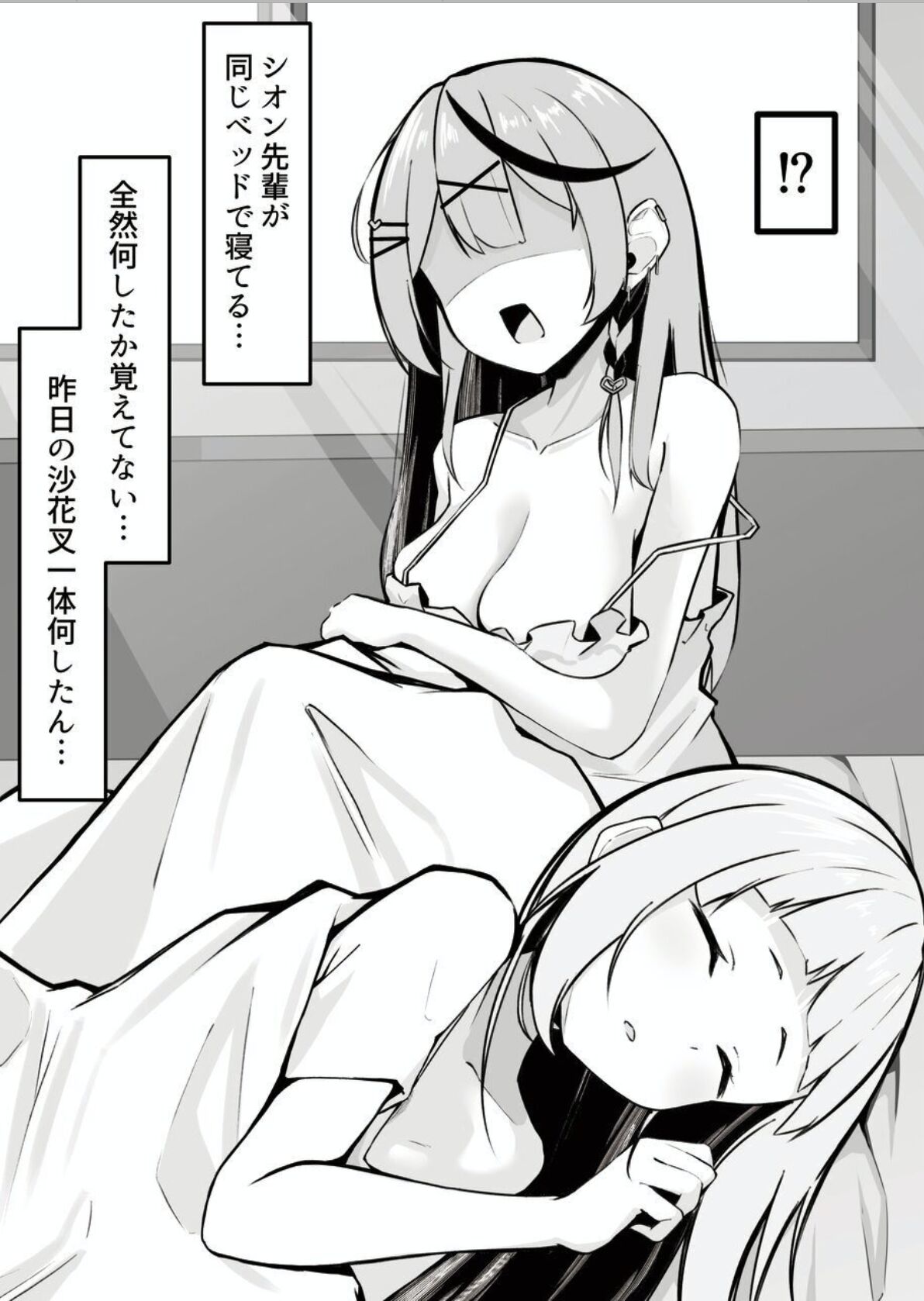 Oshite Osotte Osowarete page 5 full