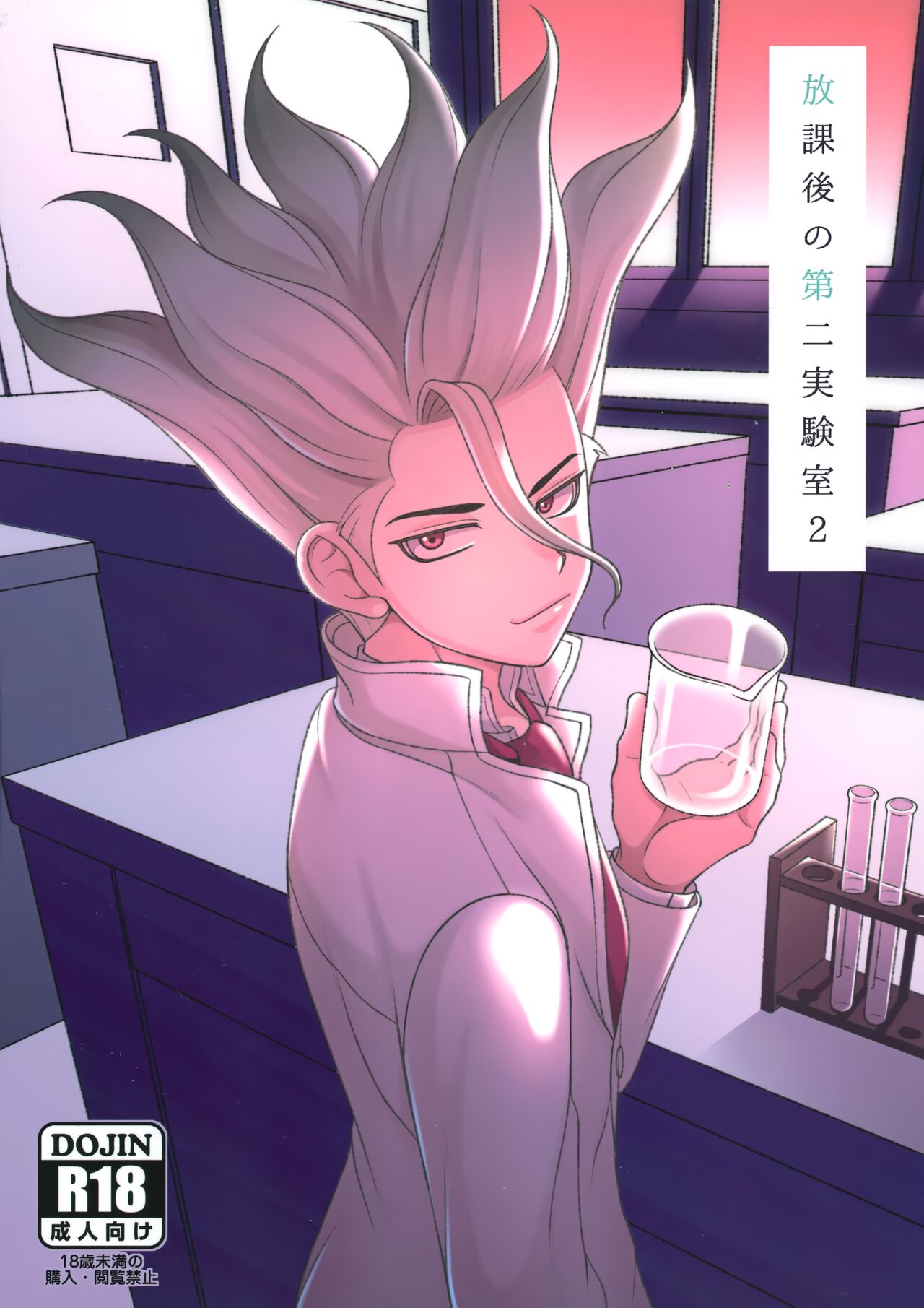 Houkago no Daini Jikkenshitsu 2 page 1 full