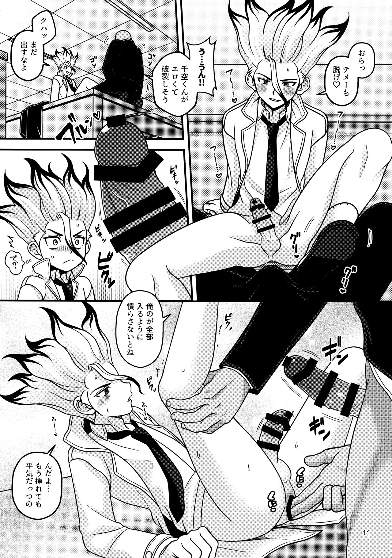 Houkago no Daini Jikkenshitsu 2 page 10 full