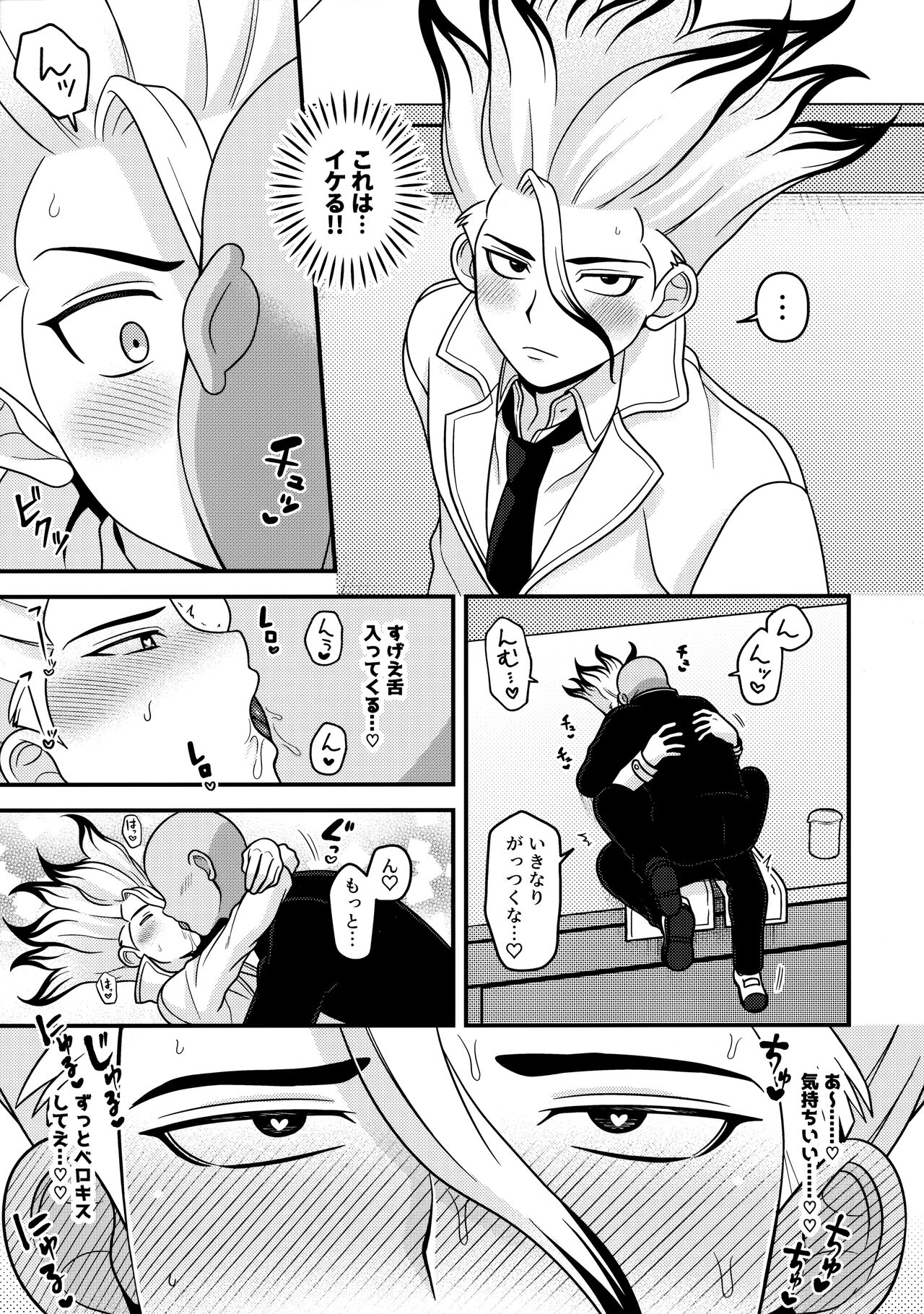 Houkago no Daini Jikkenshitsu 2 page 8 full