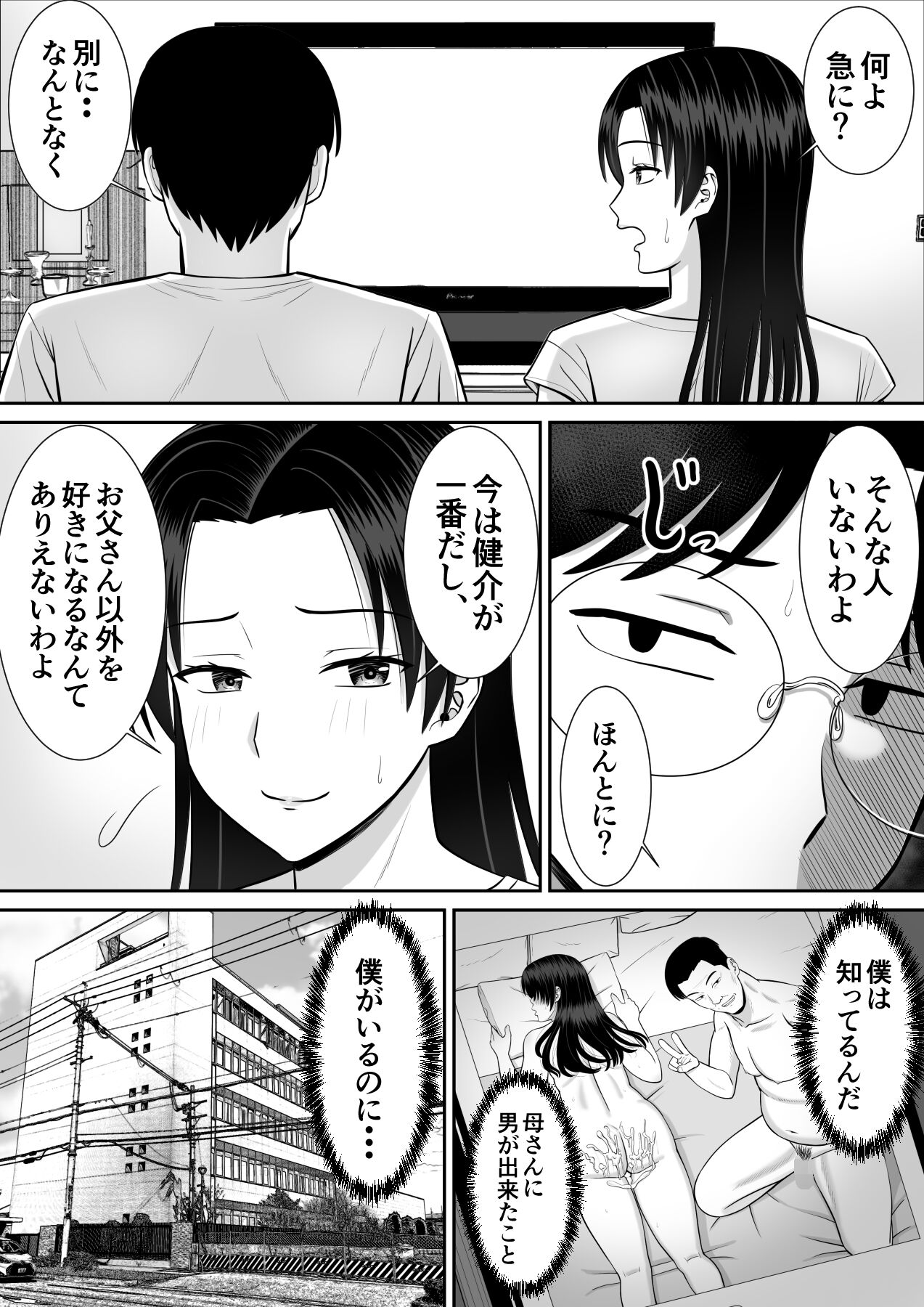 Boku no Kaa-san ga Netorareteru!? 2 page 4 full