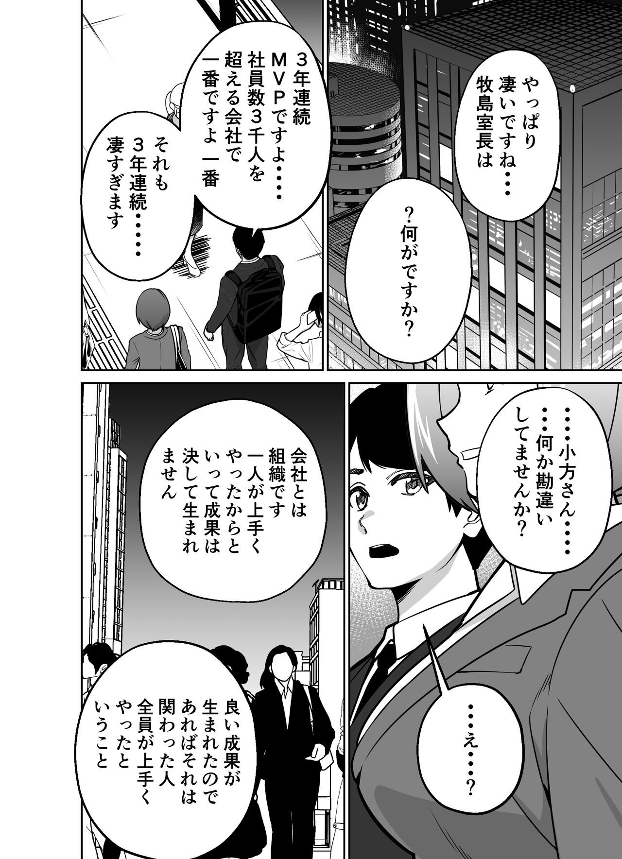 Shigotogaeri, Jishuusitu nite... page 10 full