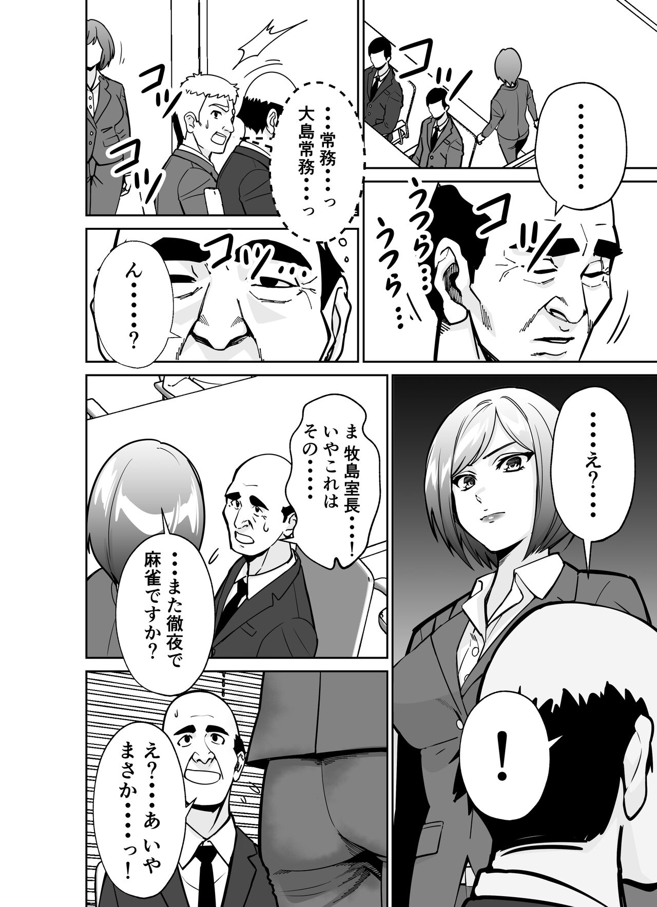 Shigotogaeri, Jishuusitu nite... page 6 full