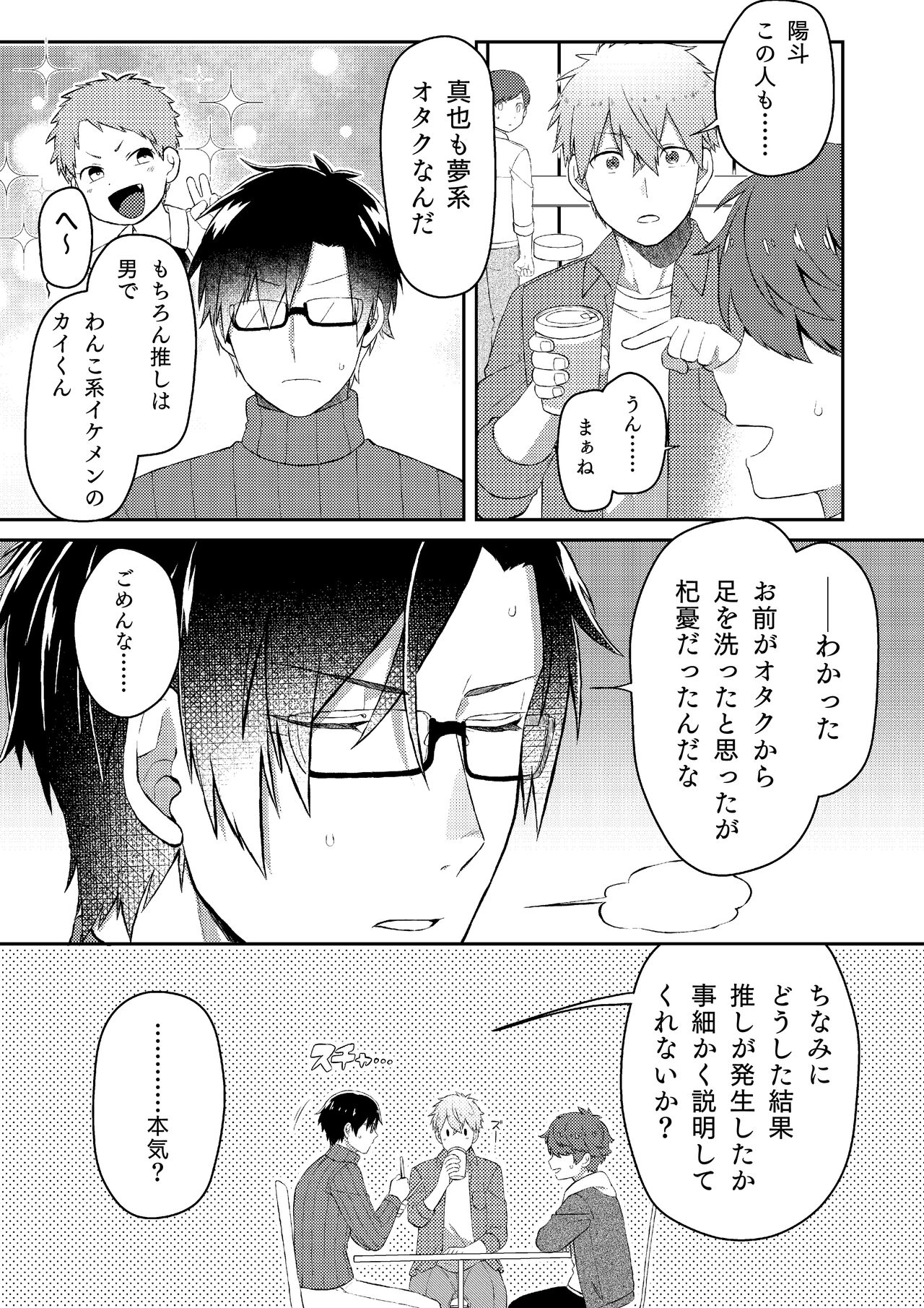 Oshi no Saidan Tsukuttara Oshi ga Shoukan saretandaga！？ 3 page 7 full
