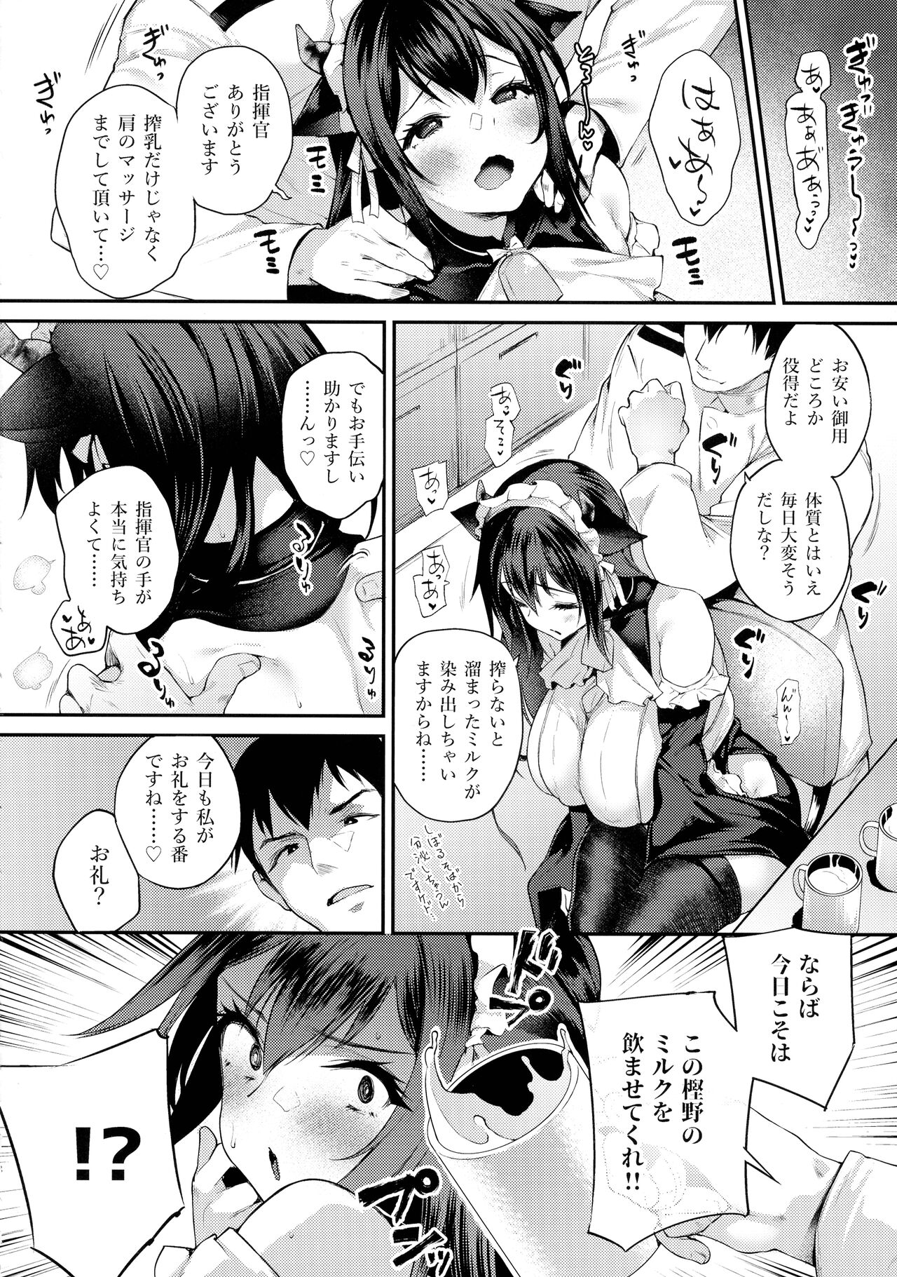 Shikikan, Nondara Dame desu yo? page 7 full
