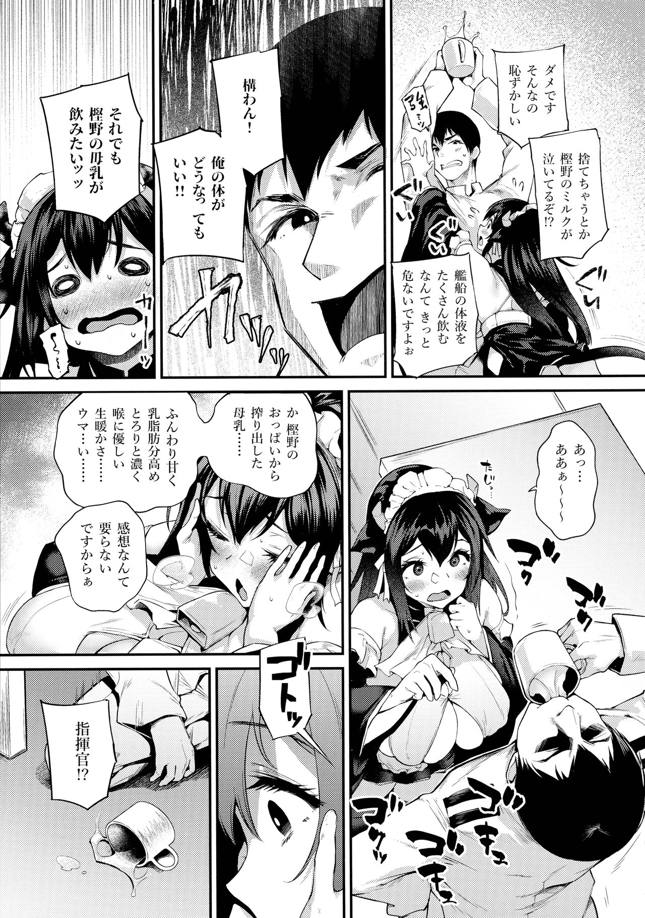 Shikikan, Nondara Dame desu yo? page 8 full