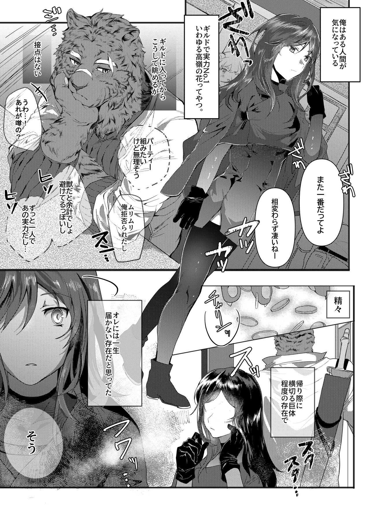Tora ga Ningen to Asedaku Sex suru Hanashi page 1 full
