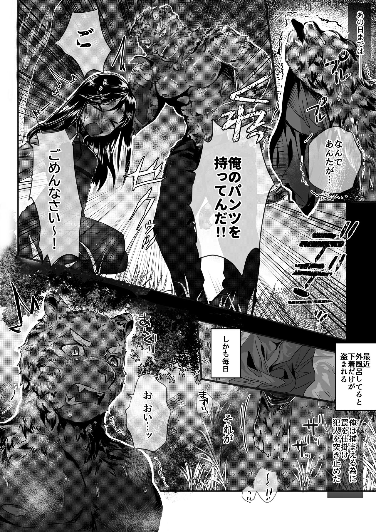 Tora ga Ningen to Asedaku Sex suru Hanashi page 2 full