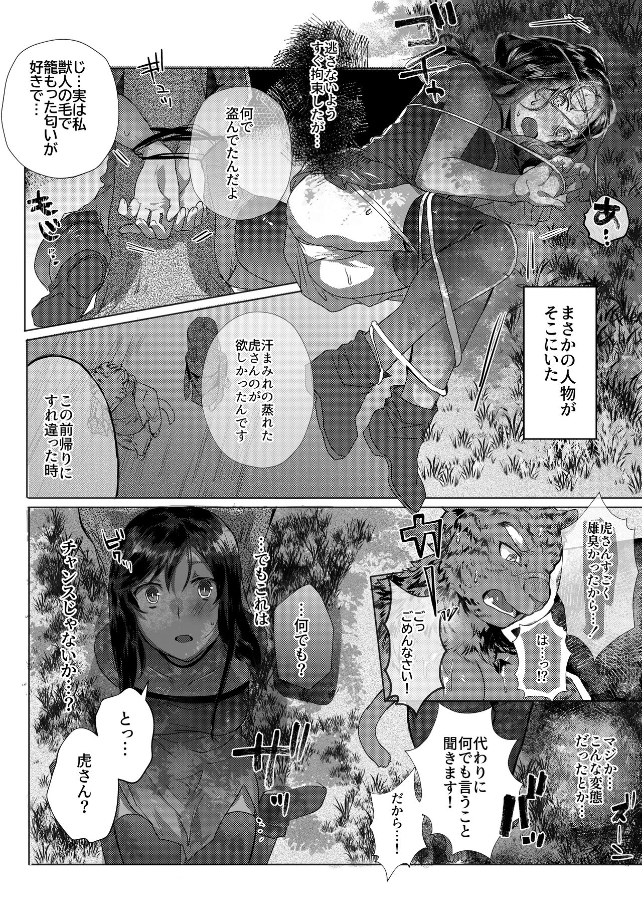 Tora ga Ningen to Asedaku Sex suru Hanashi page 3 full