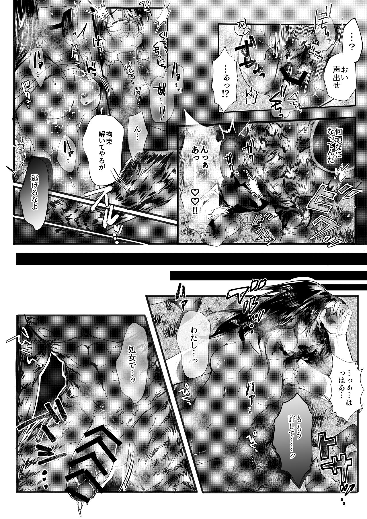Tora ga Ningen to Asedaku Sex suru Hanashi page 9 full
