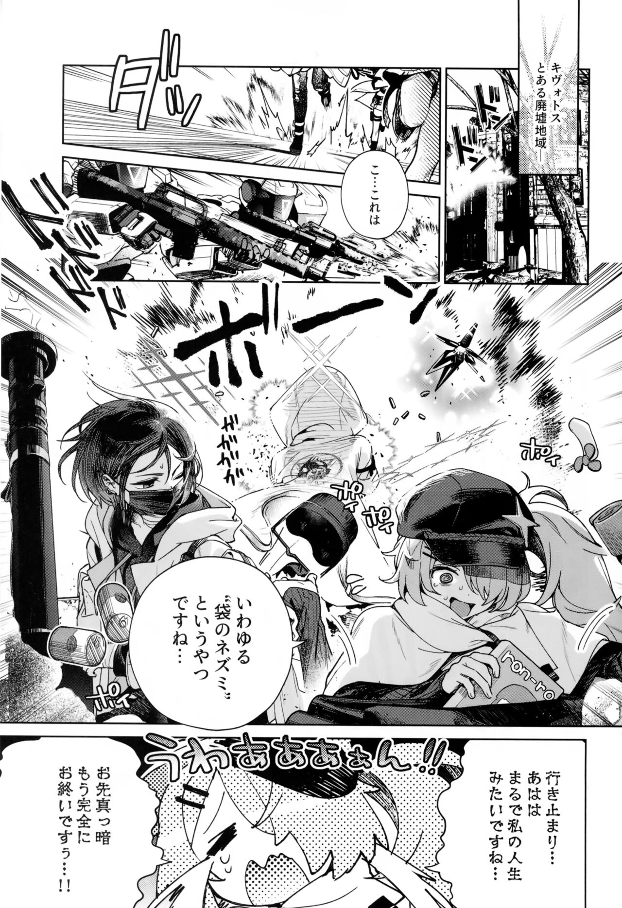 Yoake Mae ga Ichiban Kurai - The darkest hour is just before the dawn. page 2 full