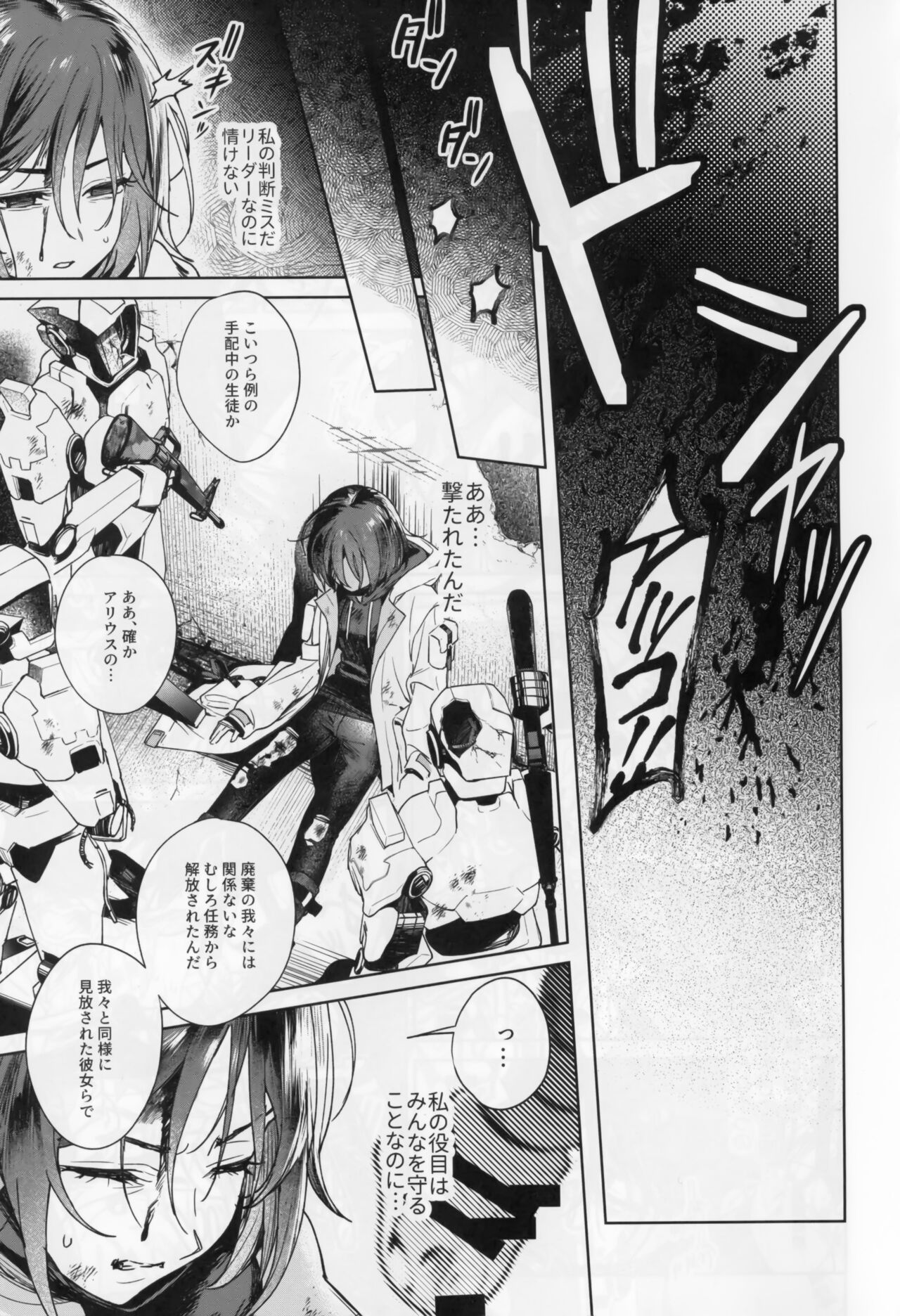 Yoake Mae ga Ichiban Kurai - The darkest hour is just before the dawn. page 4 full