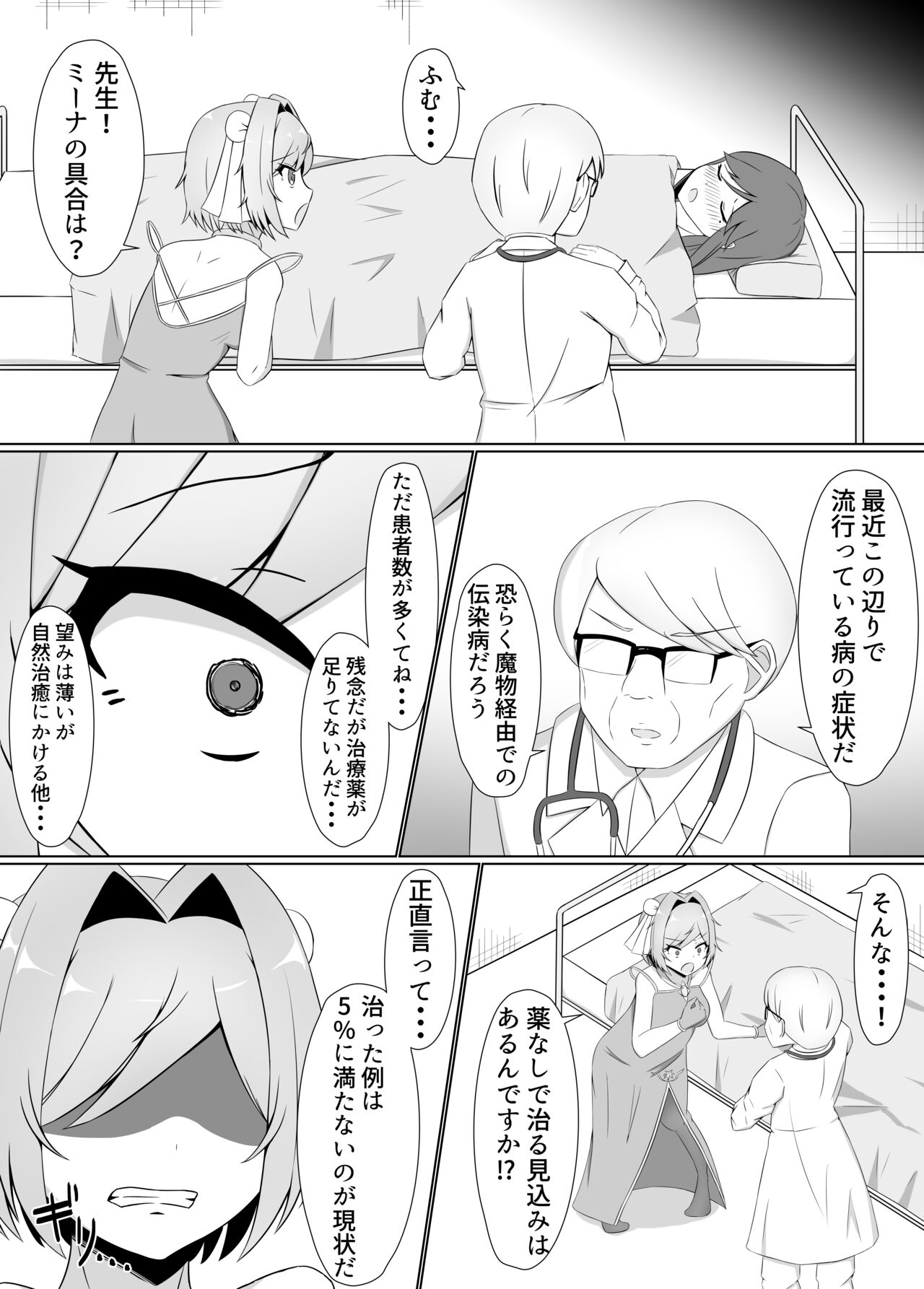 Kuro ni Somaru Yuri ~Kakutoumusume ga Alraune ni Kenzoku Ochi suru made~ page 7 full