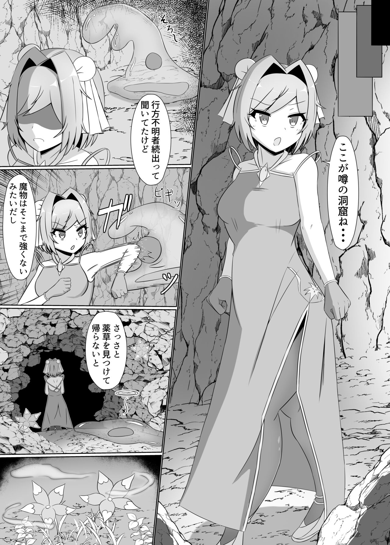 Kuro ni Somaru Yuri ~Kakutoumusume ga Alraune ni Kenzoku Ochi suru made~ page 9 full