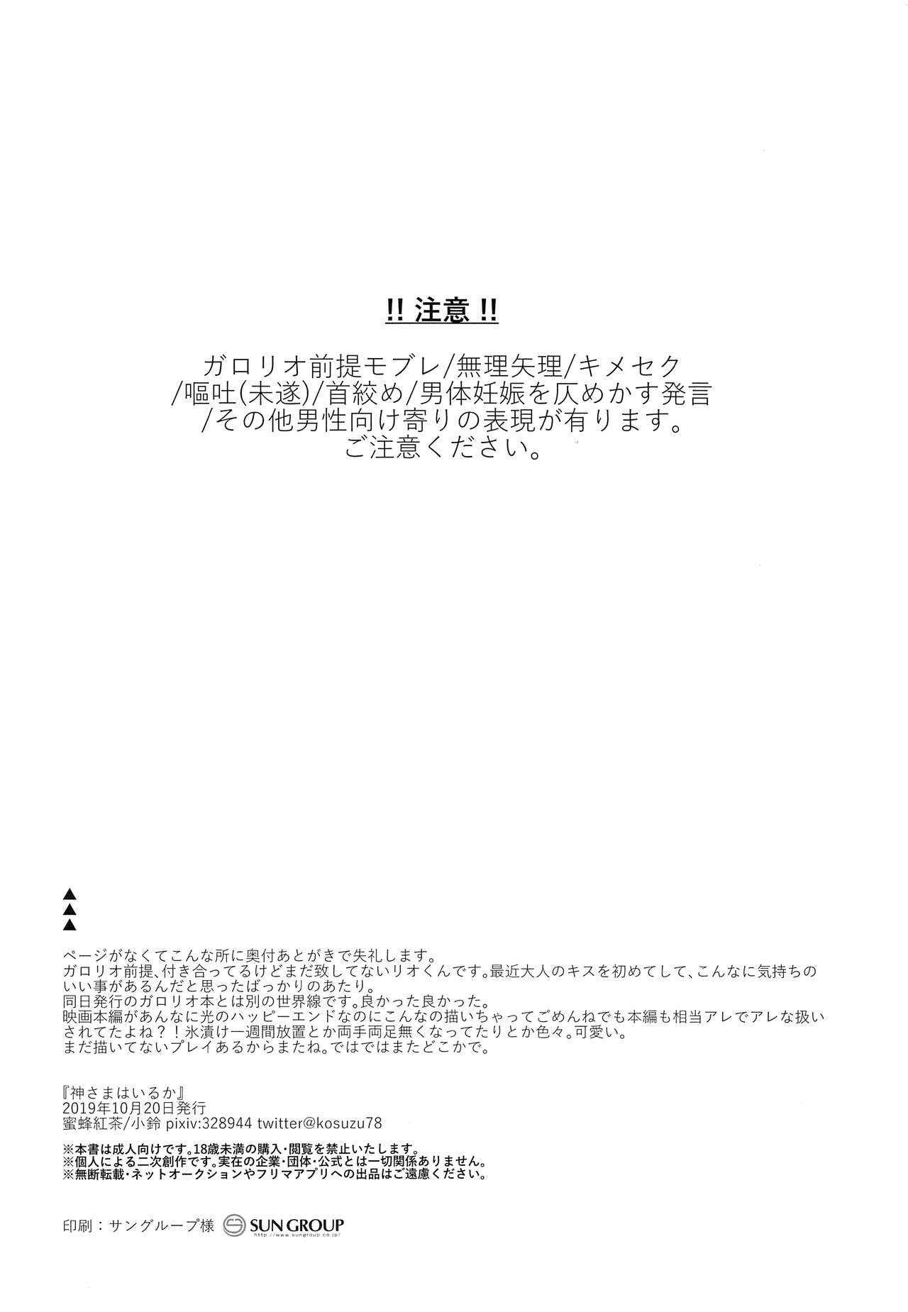 Kamisama wa Iru ka page 2 full