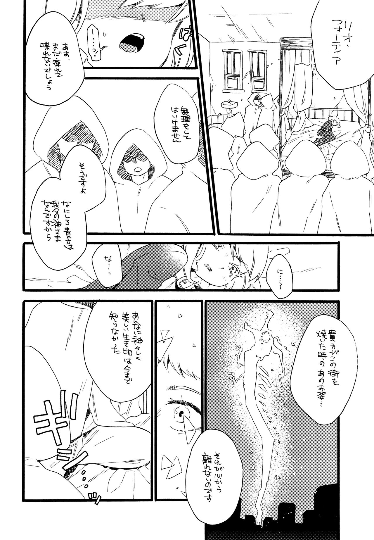 Kamisama wa Iru ka page 4 full