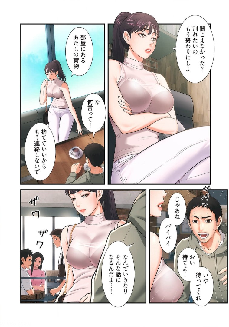 Otoutoyome page 3 full