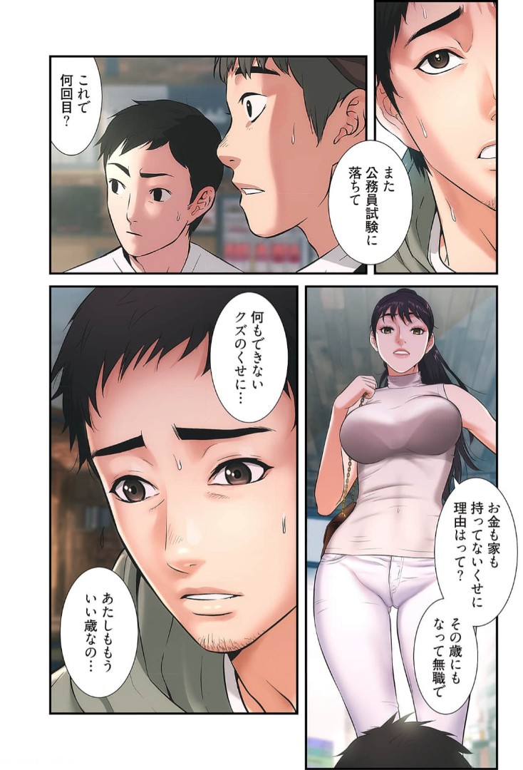 Otoutoyome page 5 full