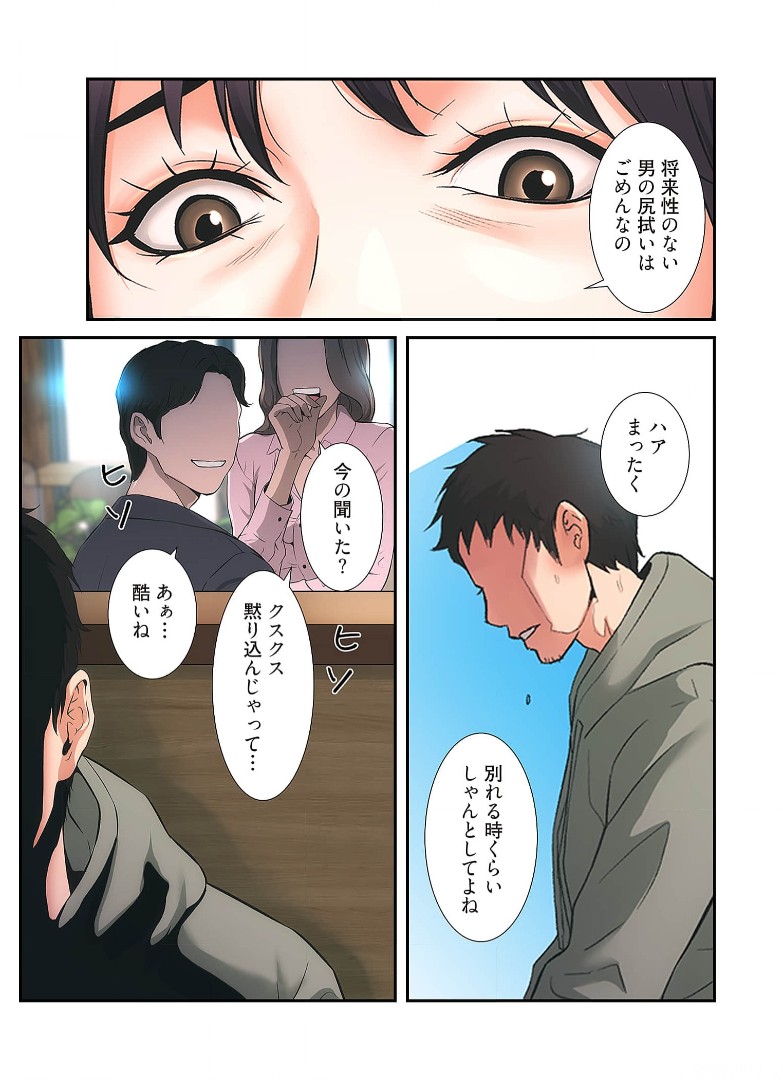 Otoutoyome page 6 full