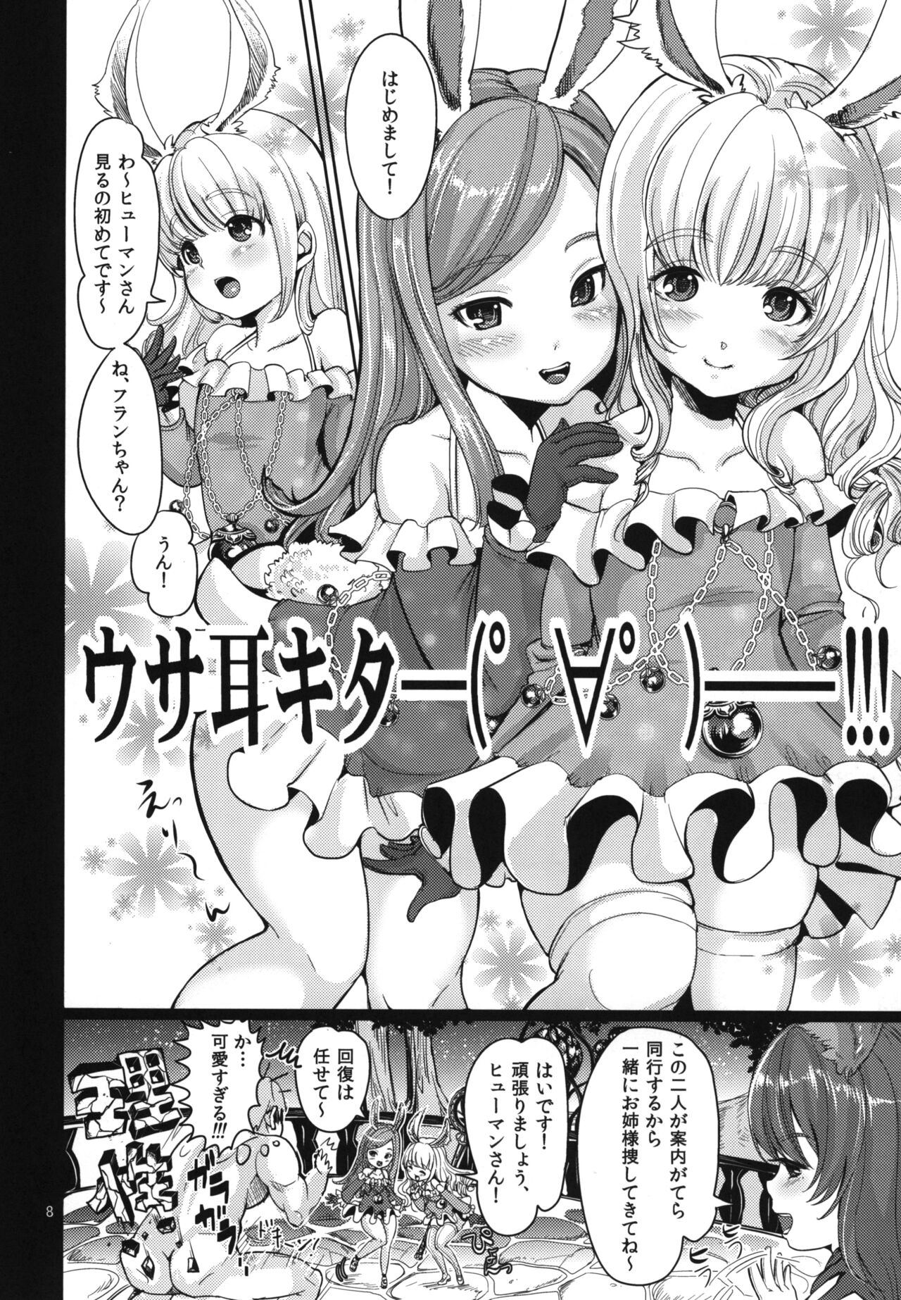 Elin Peropero Soushuuhen page 10 full